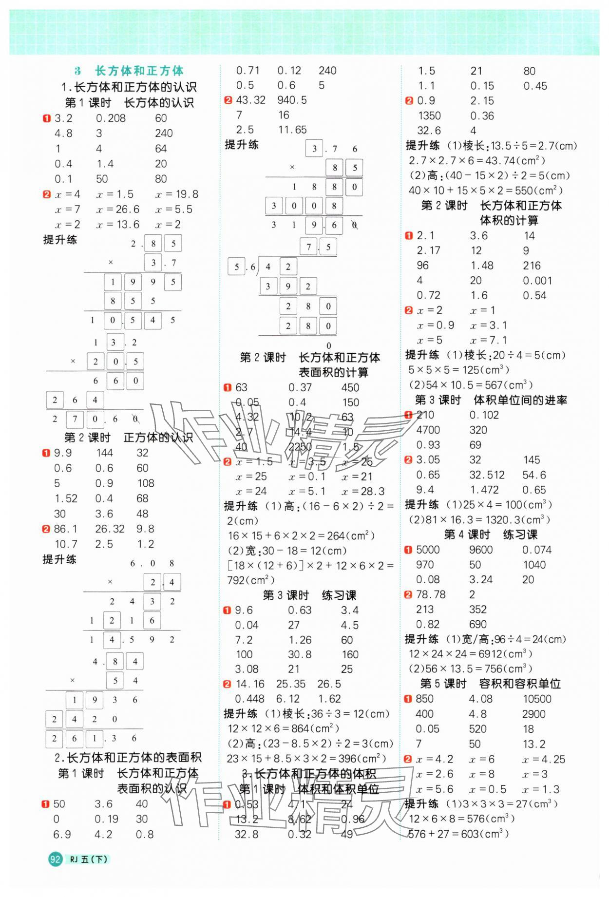 2025年阳光同学计算小达人五年级数学下册人教版 第2页