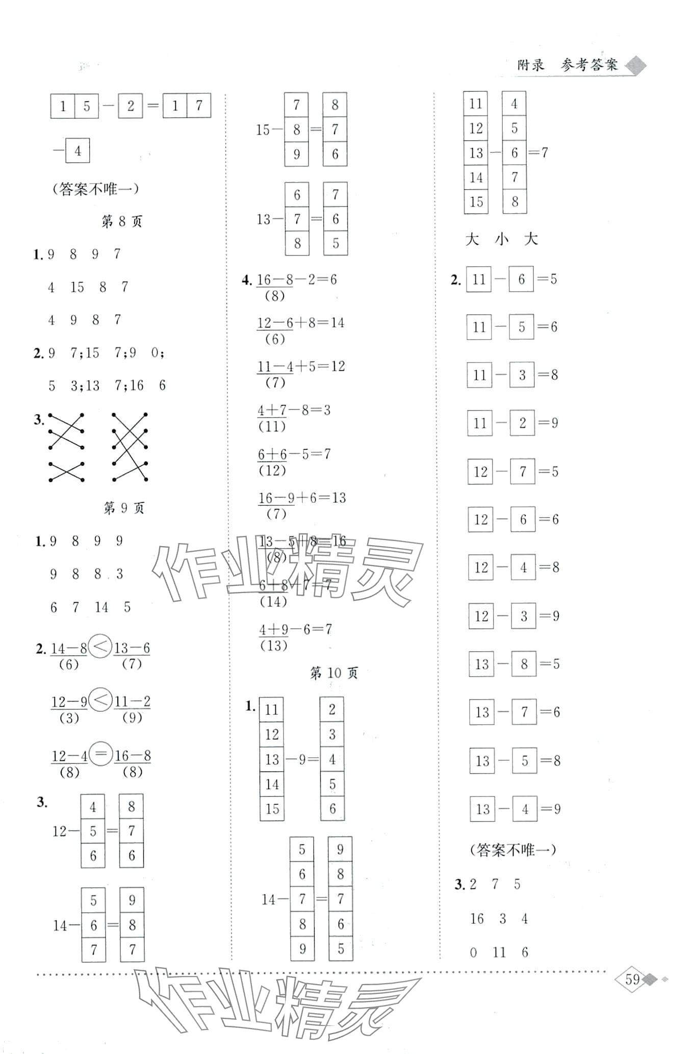 2024年黃岡小狀元同步計算天天練一年級數(shù)學(xué)下冊北師大版 第3頁