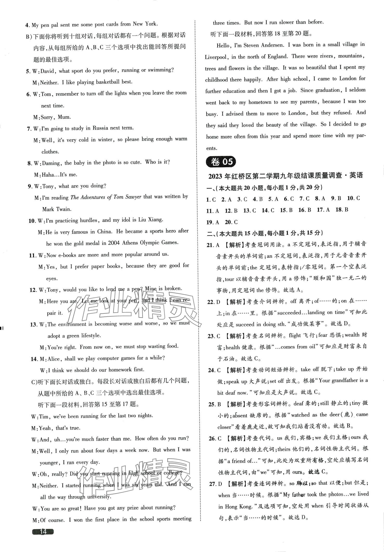 2024年中考1號英語天津專版 第14頁