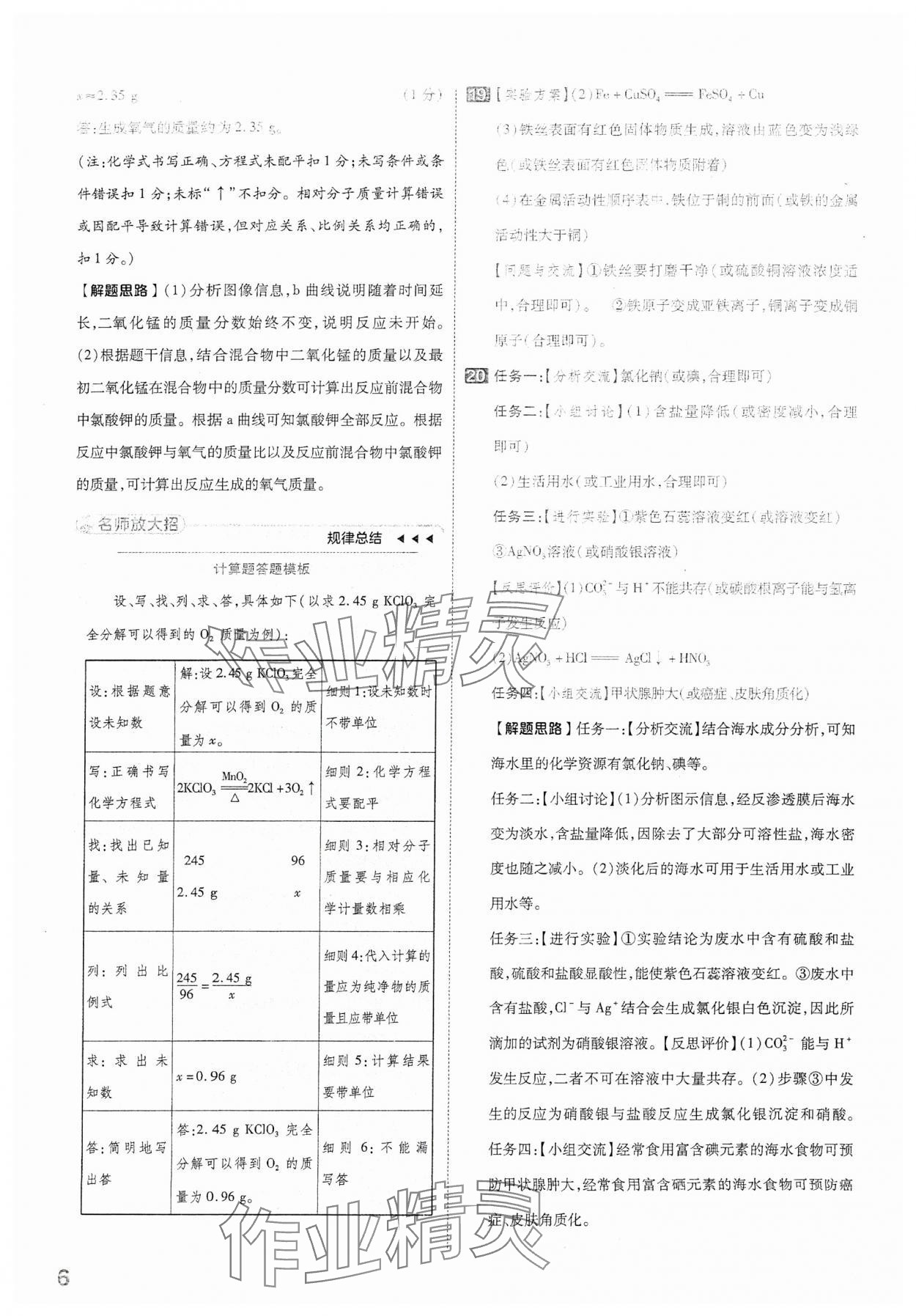 2024年金考卷中考45套匯編化學(xué)山西專版 參考答案第6頁