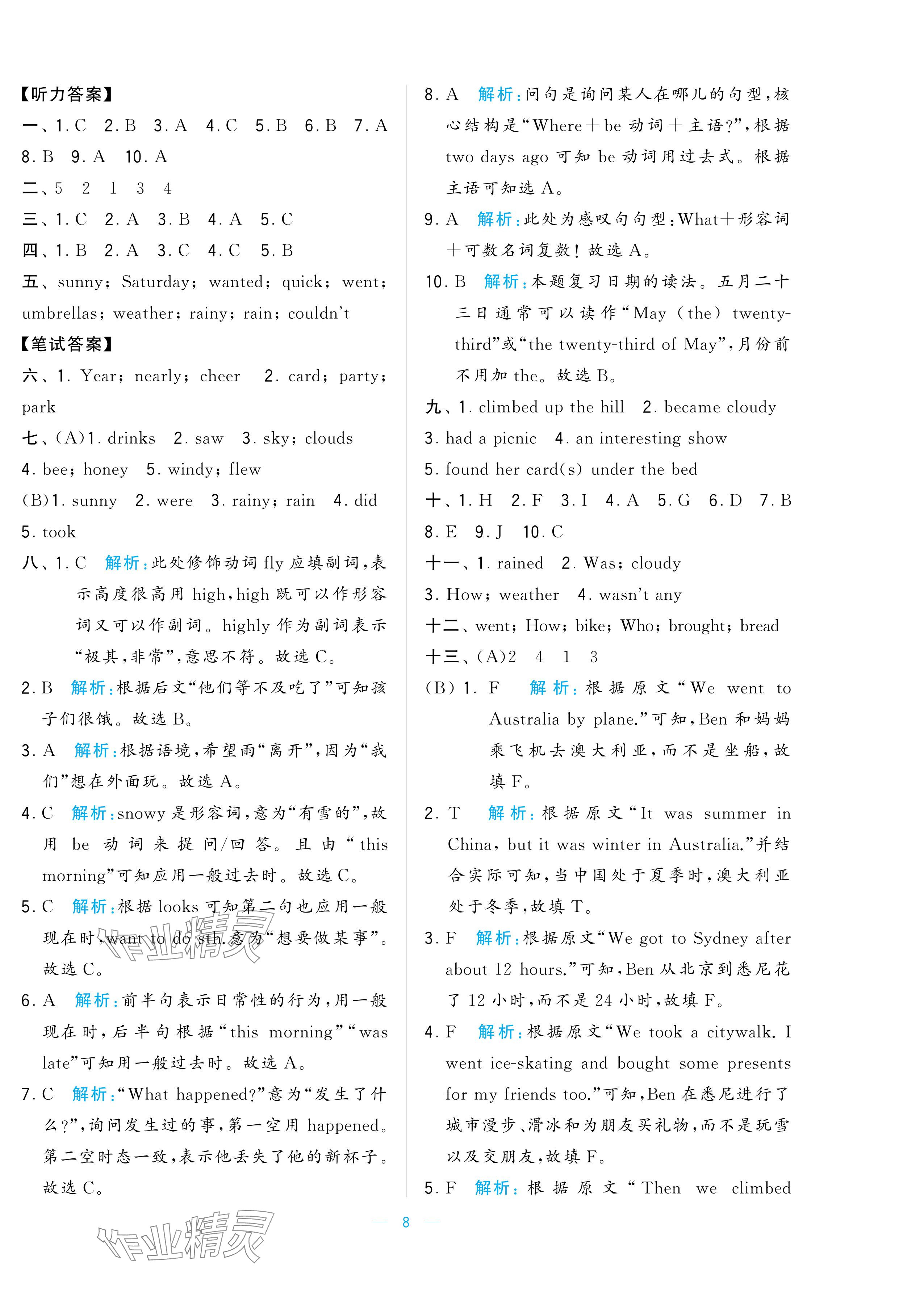 2024年學(xué)霸提優(yōu)大試卷六年級英語上冊譯林版 參考答案第8頁