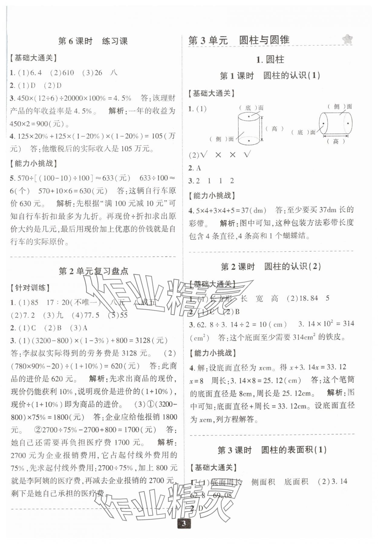 2024年励耘书业励耘新同步六年级数学下册人教版 参考答案第3页