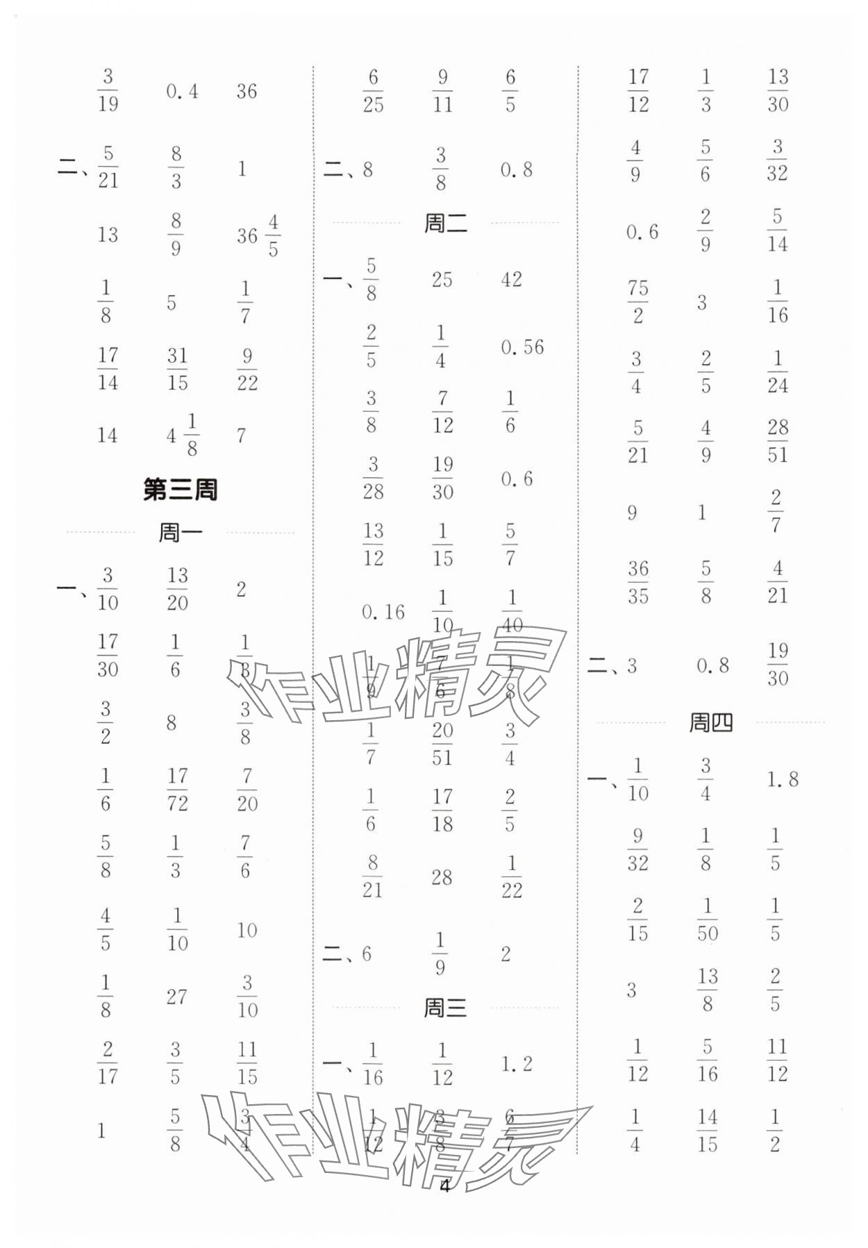 2024年通城學(xué)典計(jì)算能手六年級(jí)數(shù)學(xué)上冊(cè)人教版 參考答案第4頁(yè)