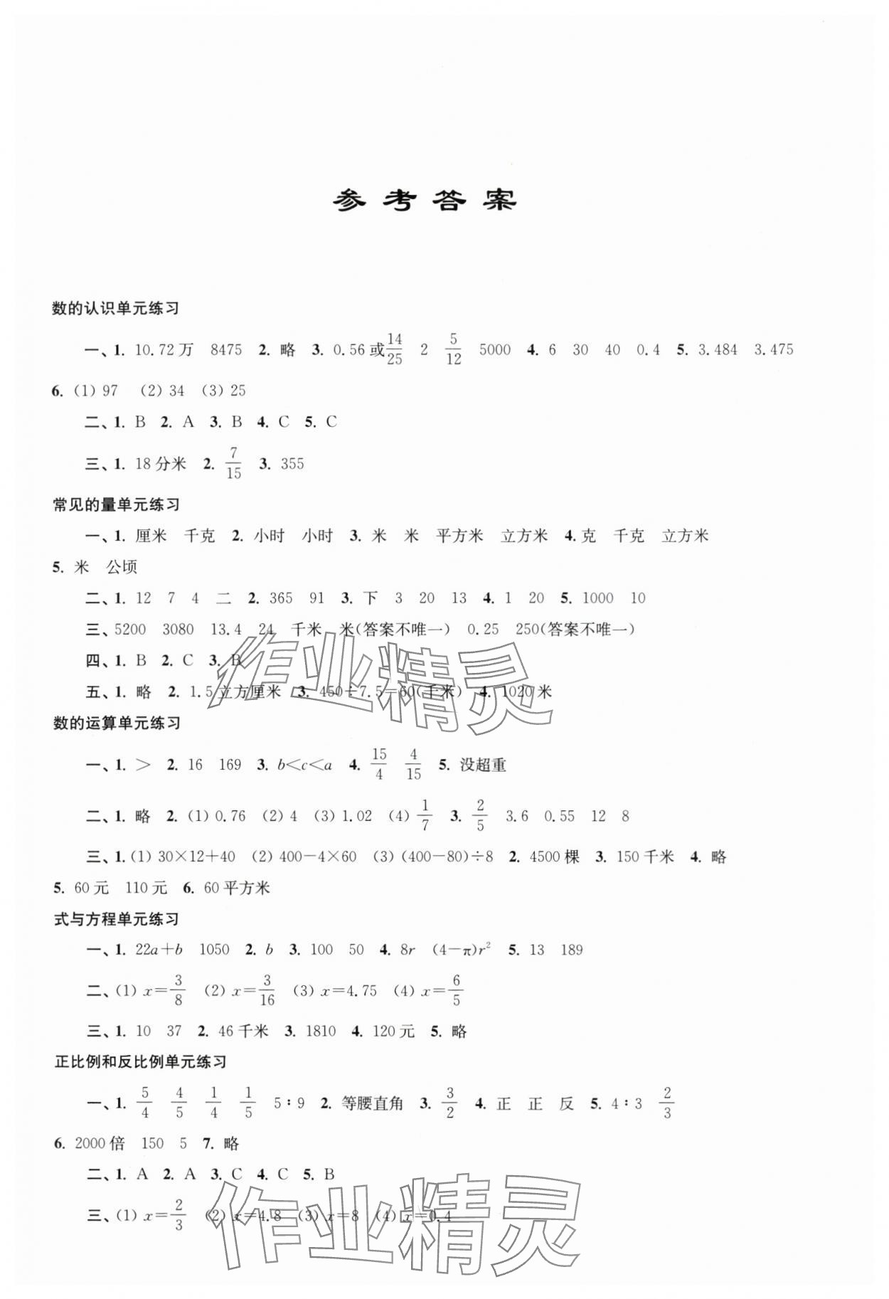 2024年小學畢業復習指導數學分冊 參考答案第1頁