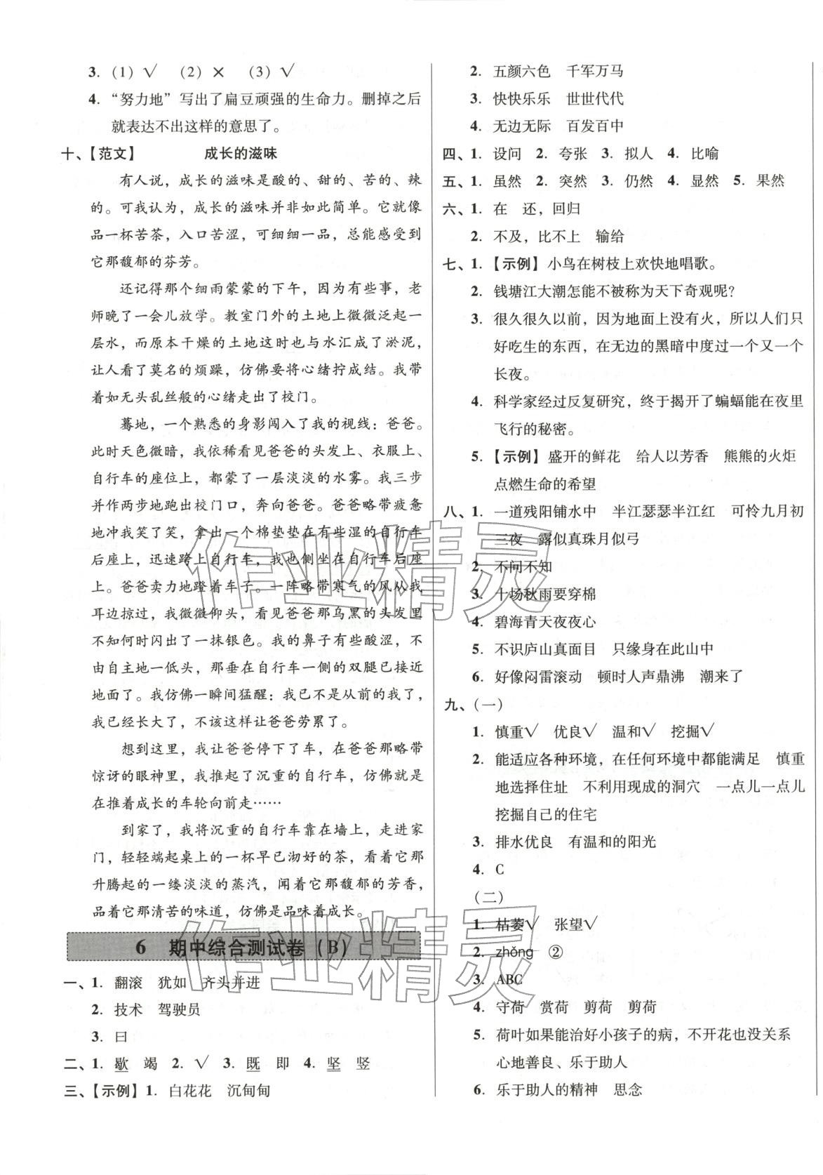 2025年一步名校單元測試卷四年級語文上冊人教版 第5頁