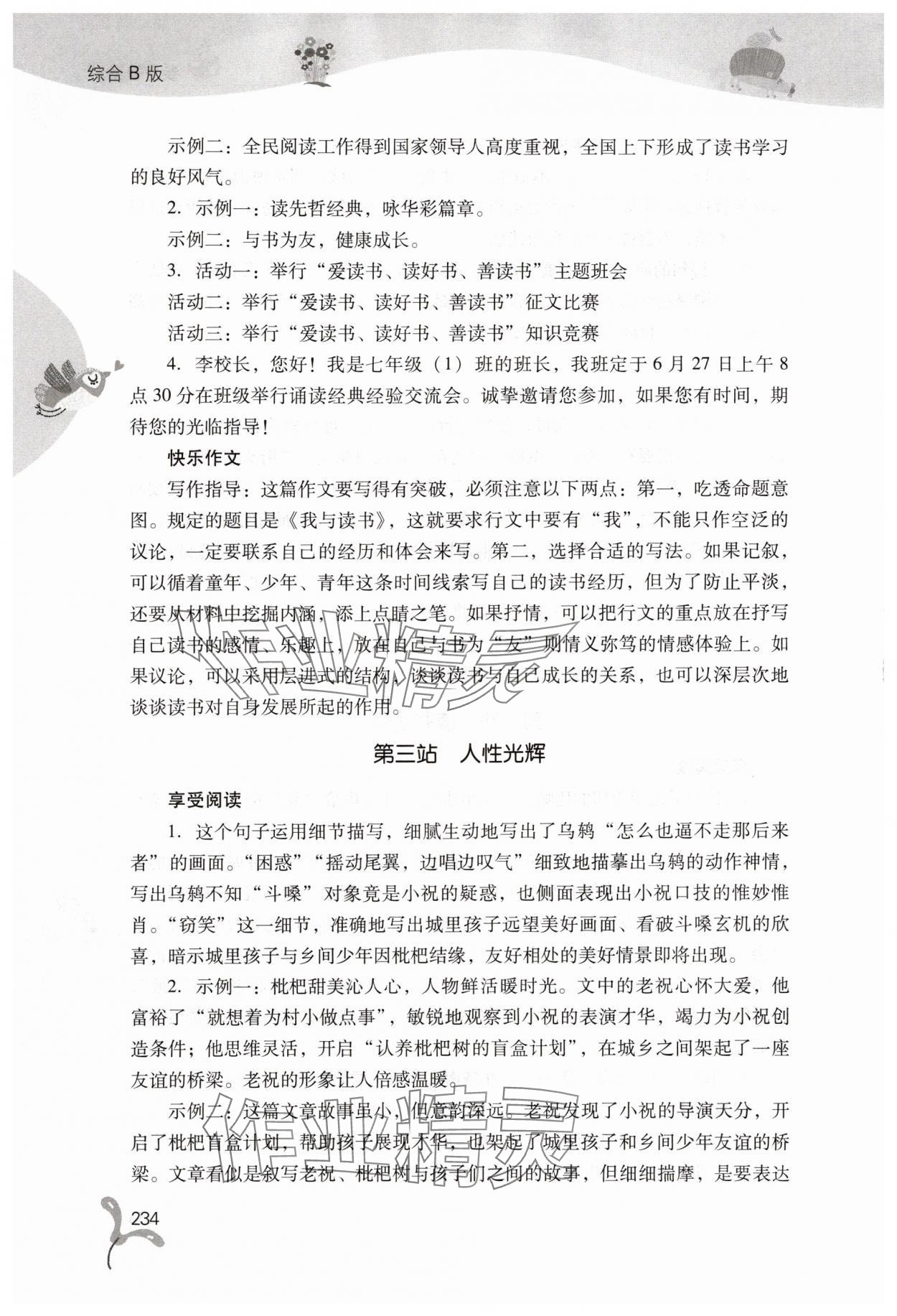 2025年快樂暑假山西教育出版社七年級綜合B版 參考答案第3頁