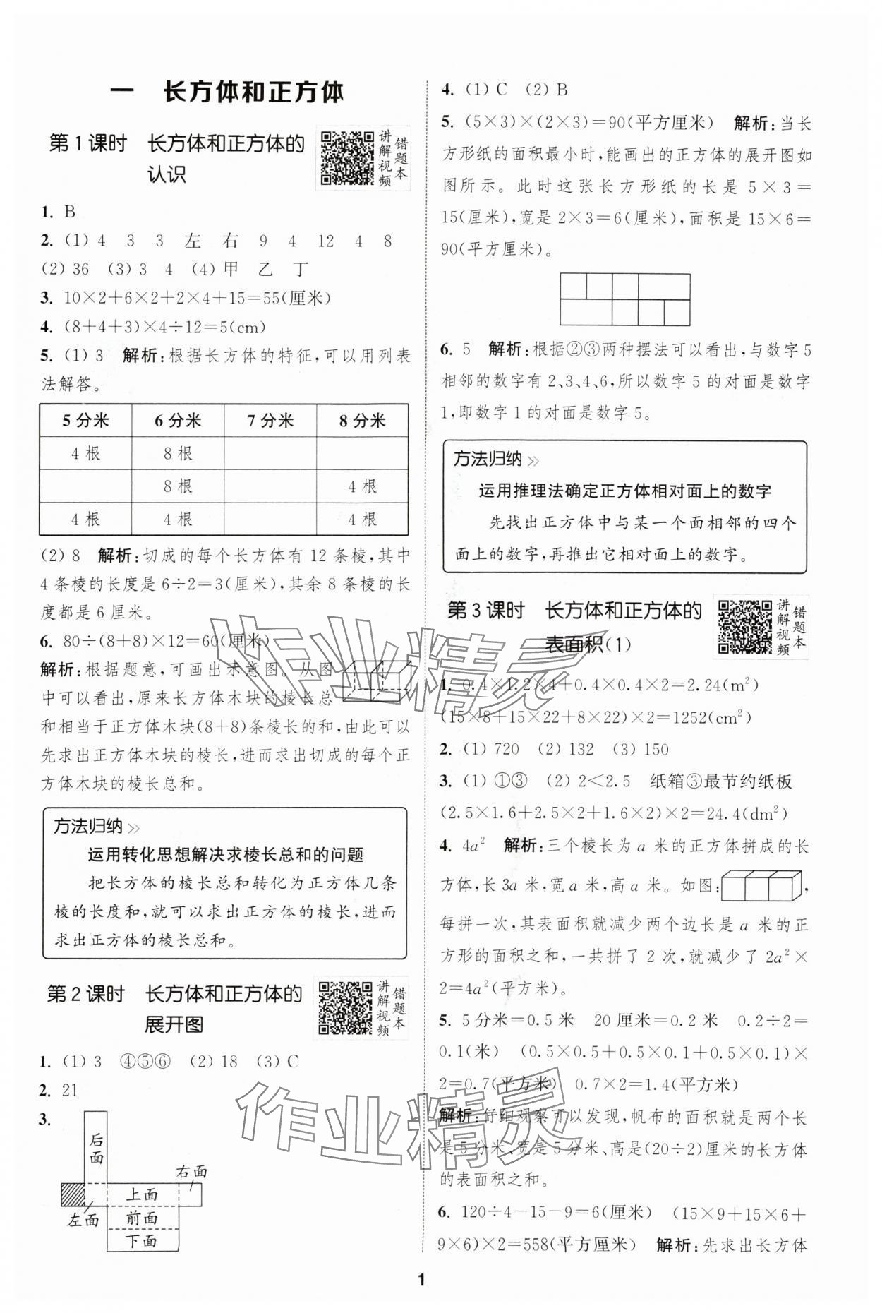 2024年拔尖特训六年级数学上册苏教版江苏专版 第1页