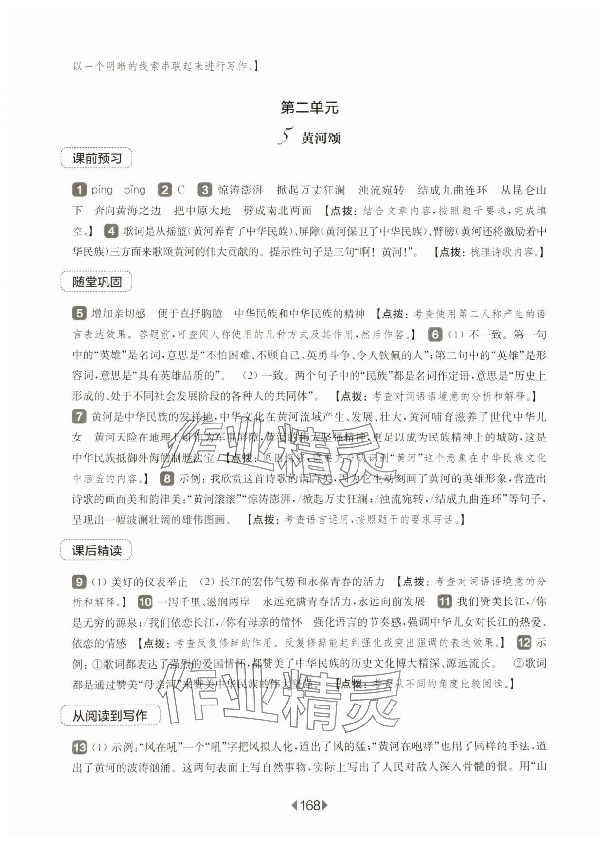 2025年華東師大版一課一練七年級語文下冊人教版五四制 第6頁