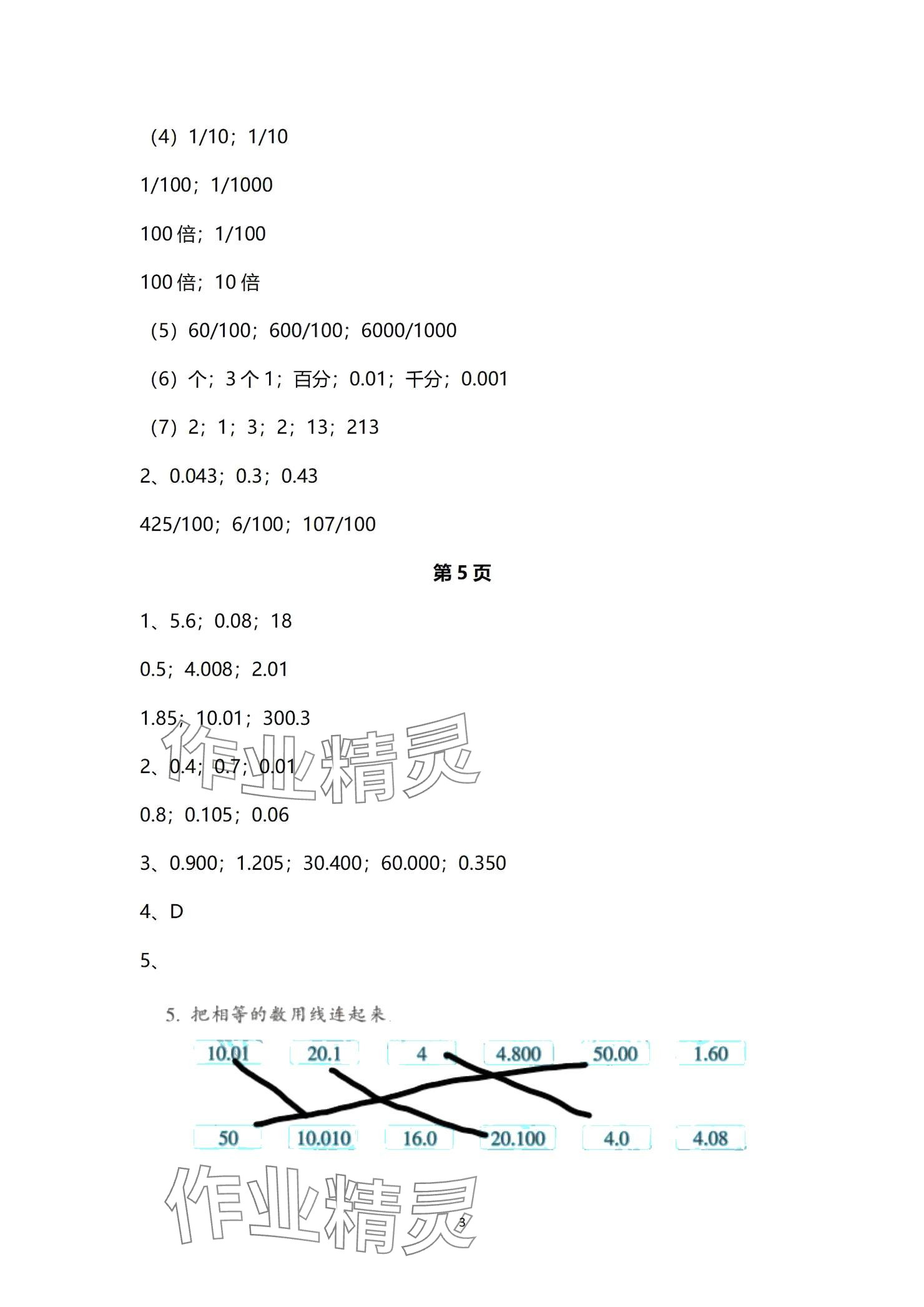 2024年作業(yè)本浙江教育出版社五年級(jí)數(shù)學(xué)上冊(cè)浙教版 參考答案第3頁(yè)