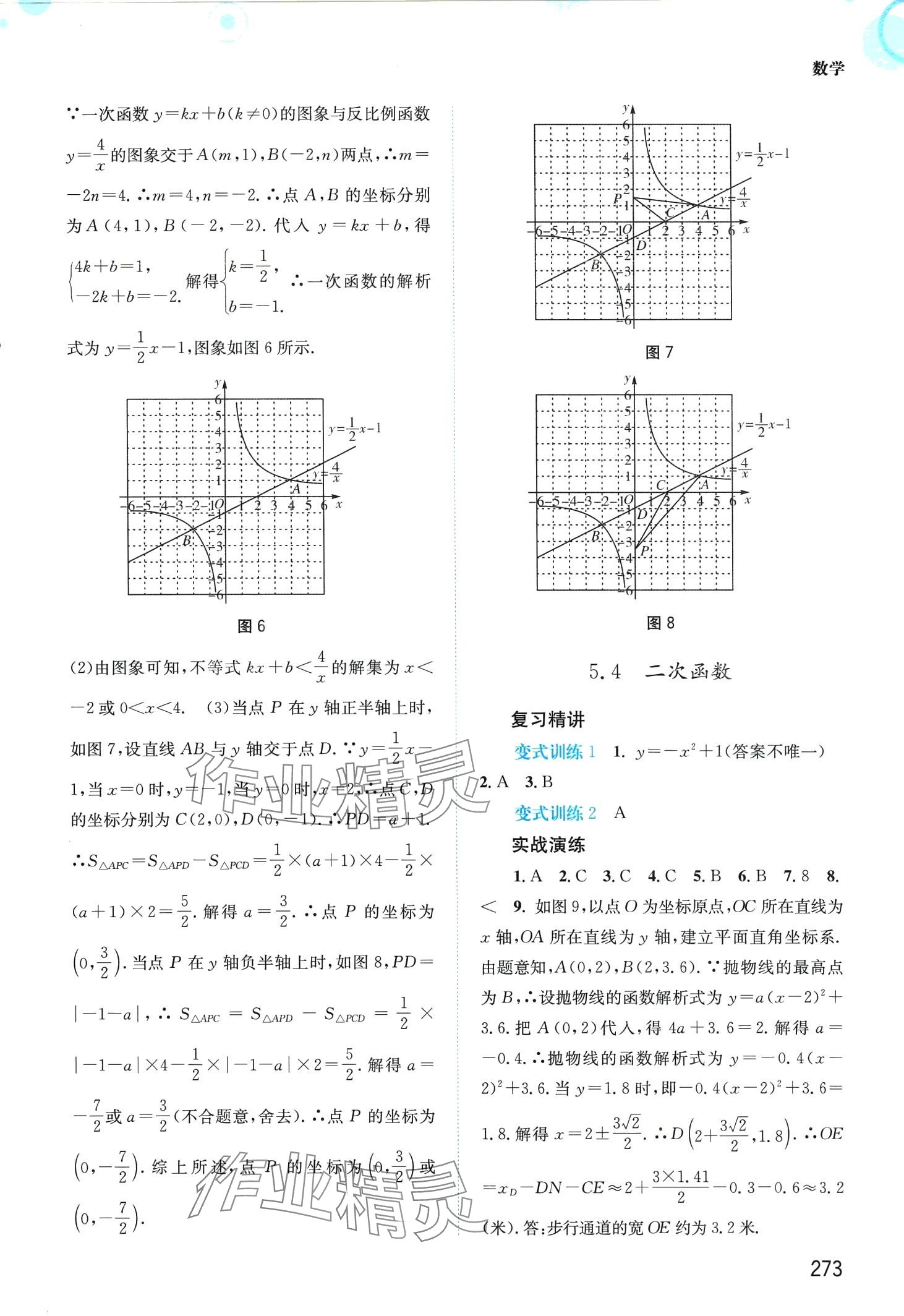 2024年中考指南總復(fù)習(xí)數(shù)學(xué)中考人教版B 第7頁