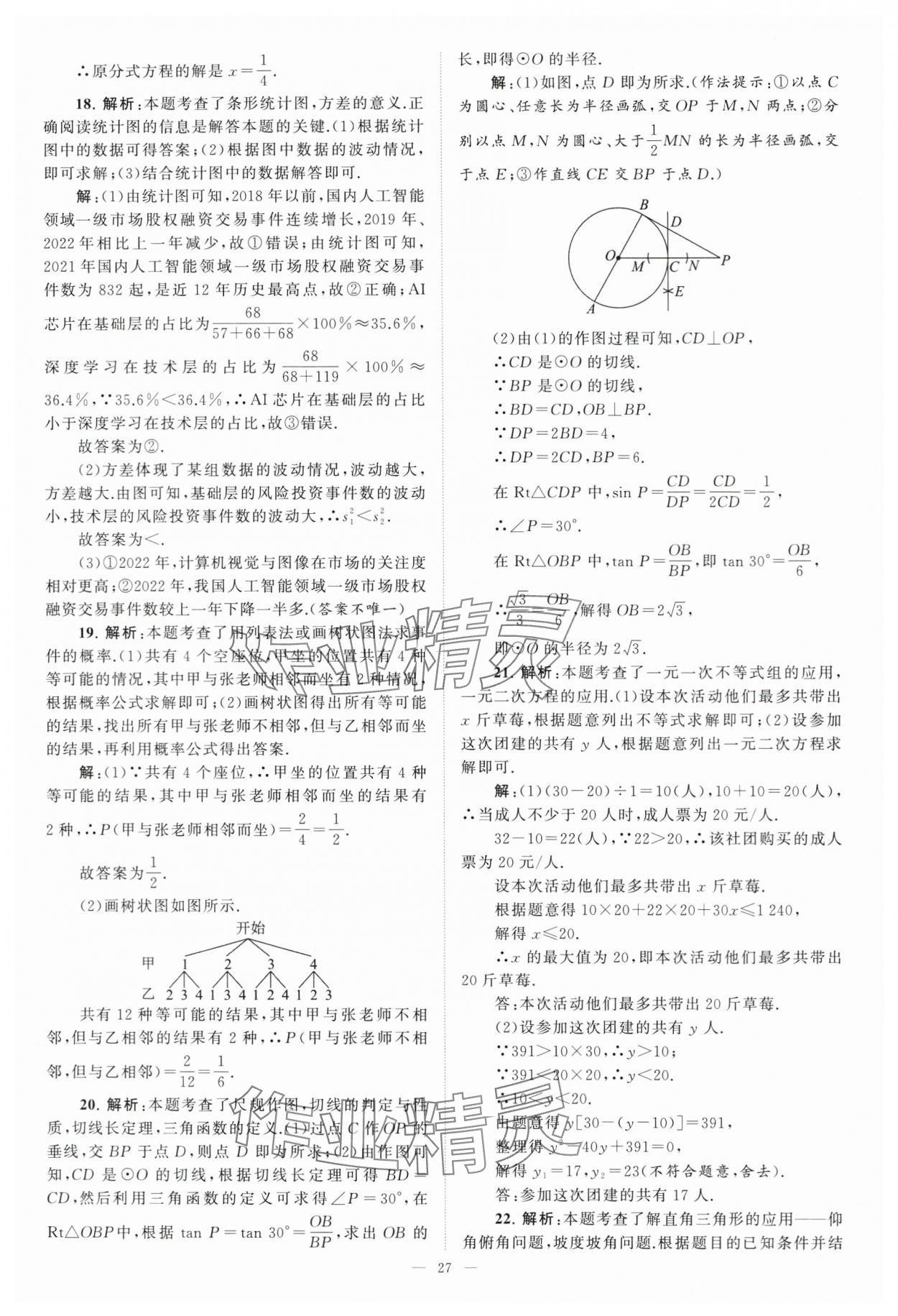 2024年江蘇13大市中考28套卷中考數(shù)學 第27頁