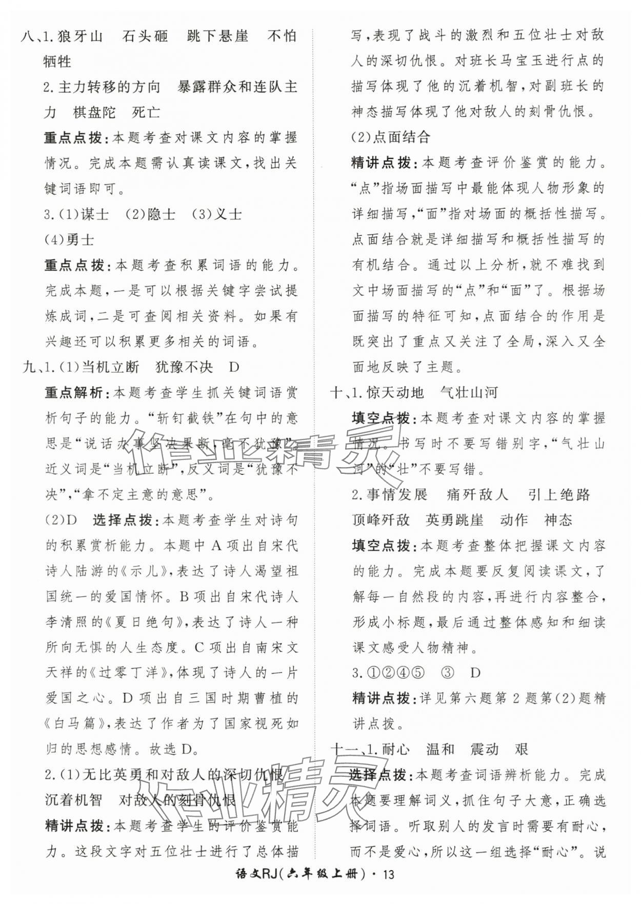 2025年黃岡360定制課時六年級語文上冊人教版 第13頁