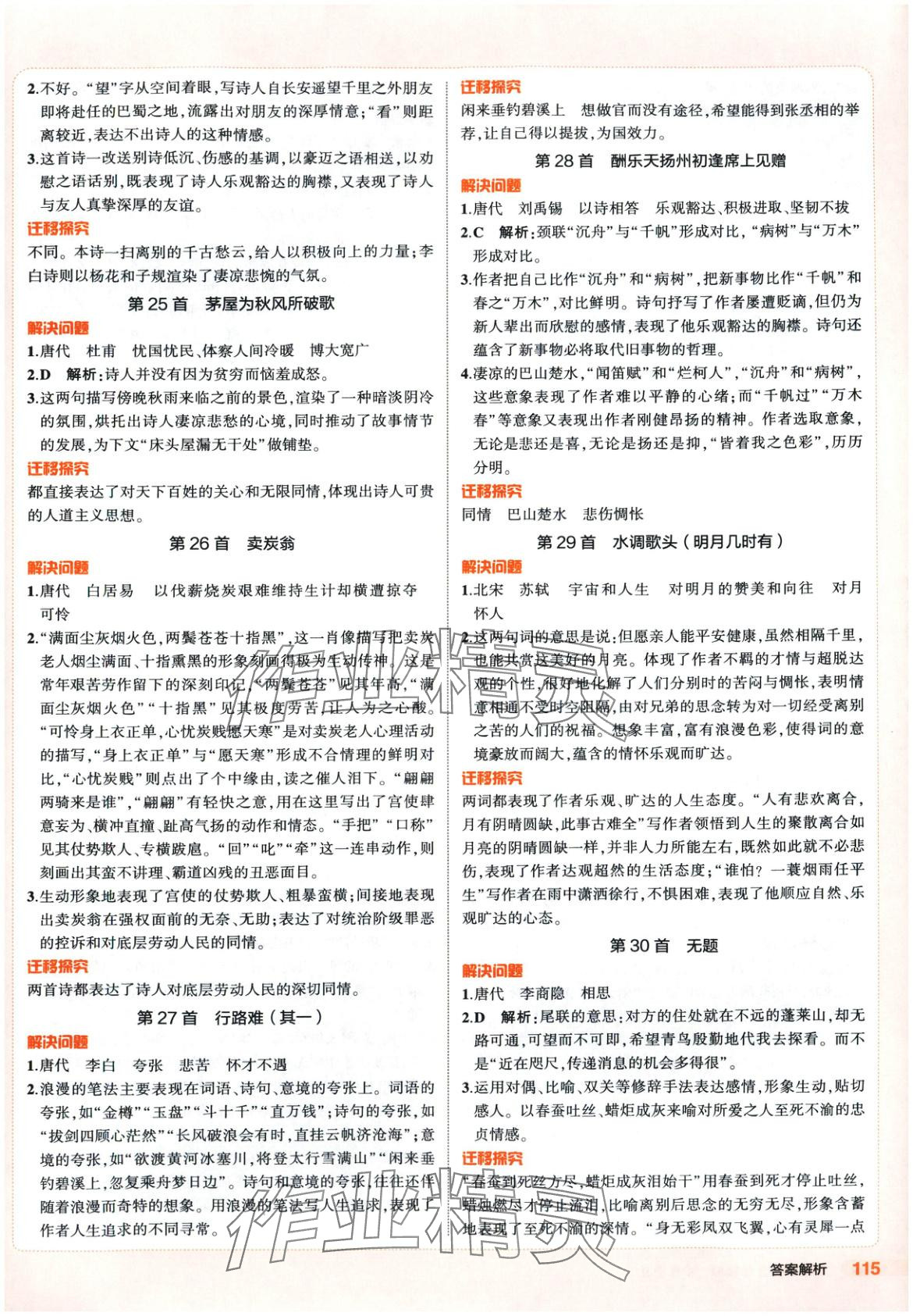 2025年5年中考3年模拟语文河北专版 参考答案第16页