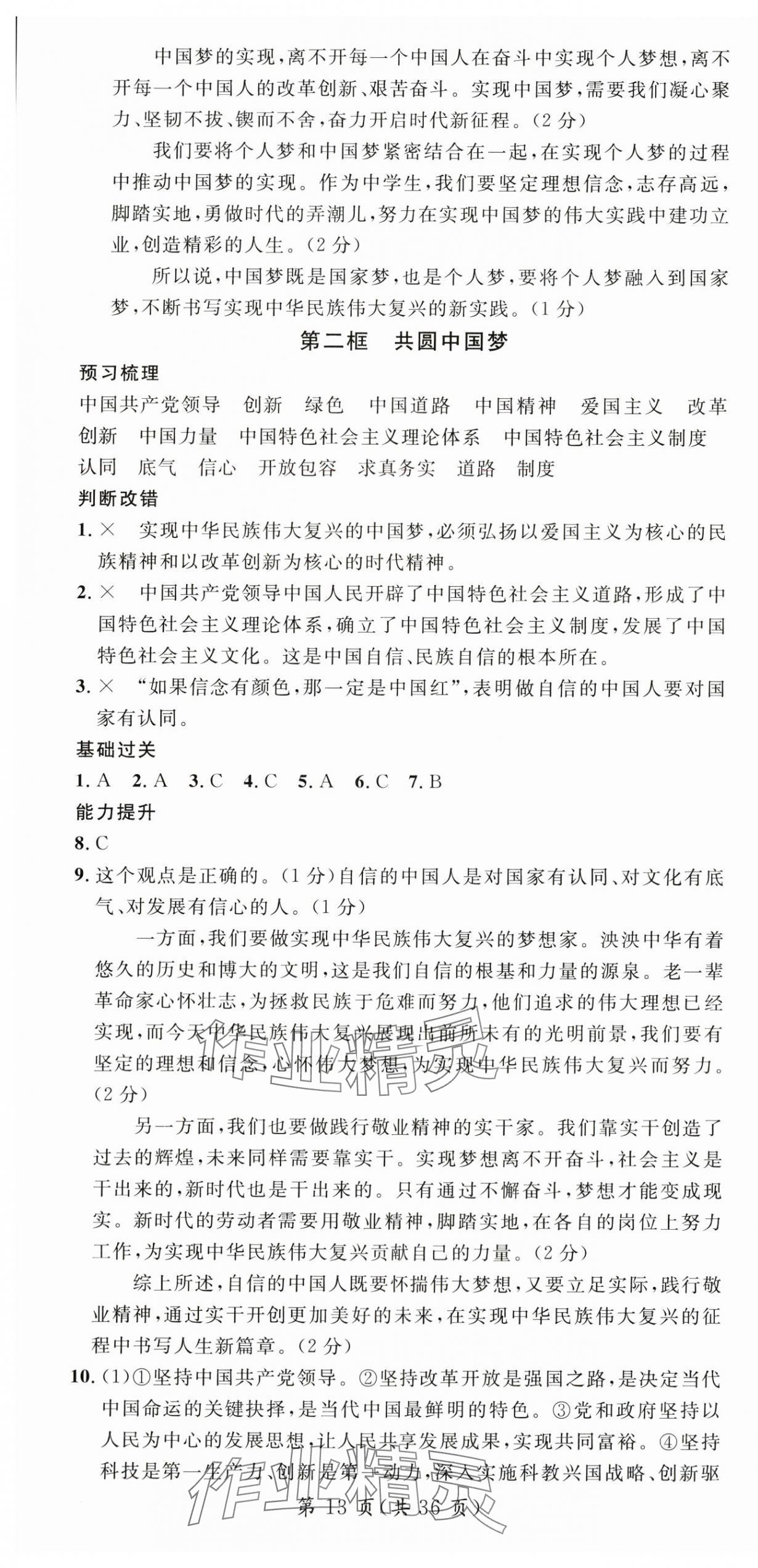 2025年名师测控九年级道德与法治全一册人教版贵州专版 第13页