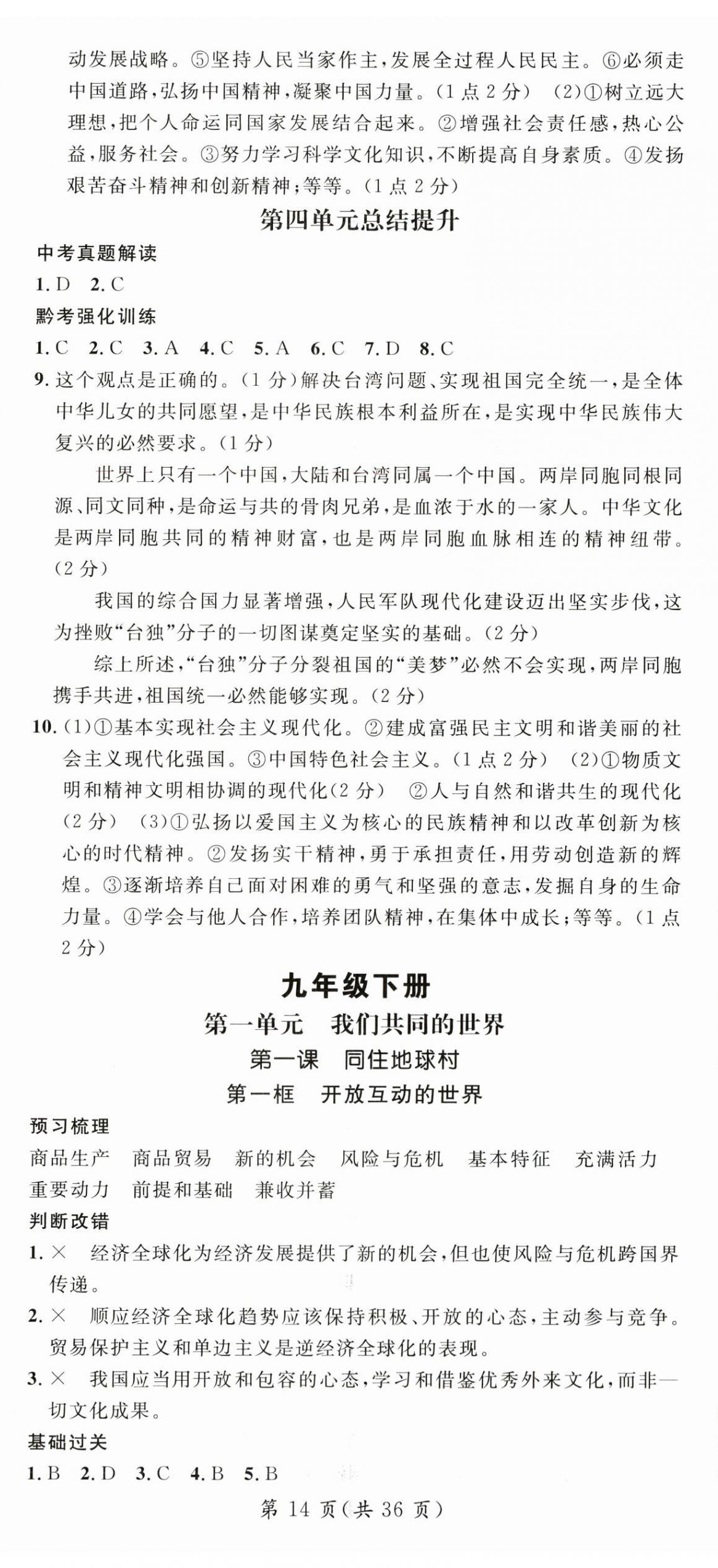 2025年名师测控九年级道德与法治全一册人教版贵州专版 第14页