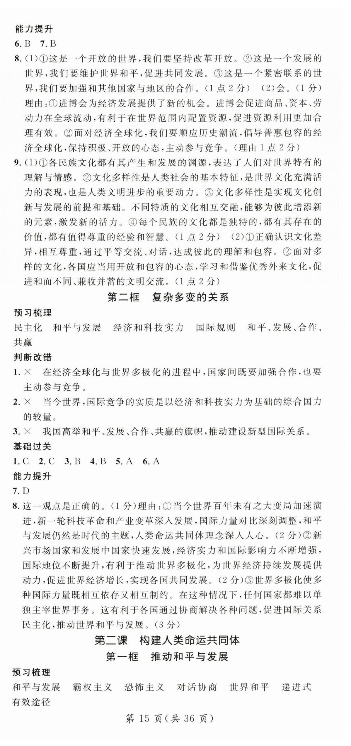 2025年名师测控九年级道德与法治全一册人教版贵州专版 第15页