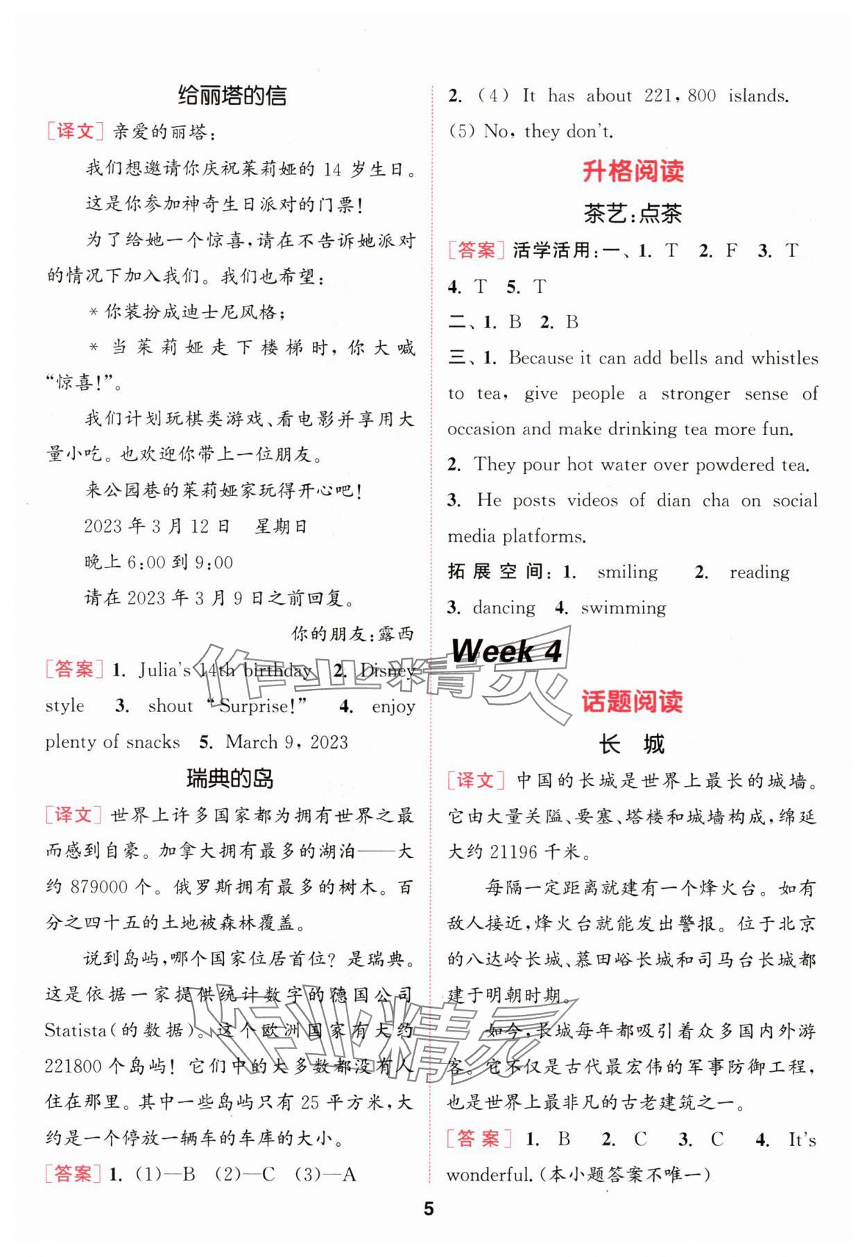 2024年通城学典阅读能手六年级英语下册&nbsp;参考答案第5页