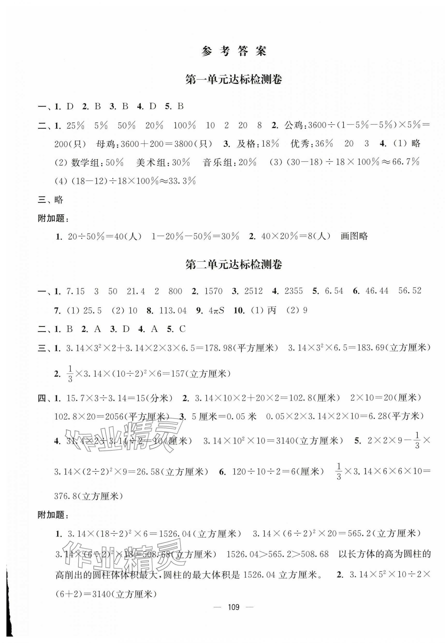 2025年江苏好卷六年级数学下册苏教版 参考答案第1页