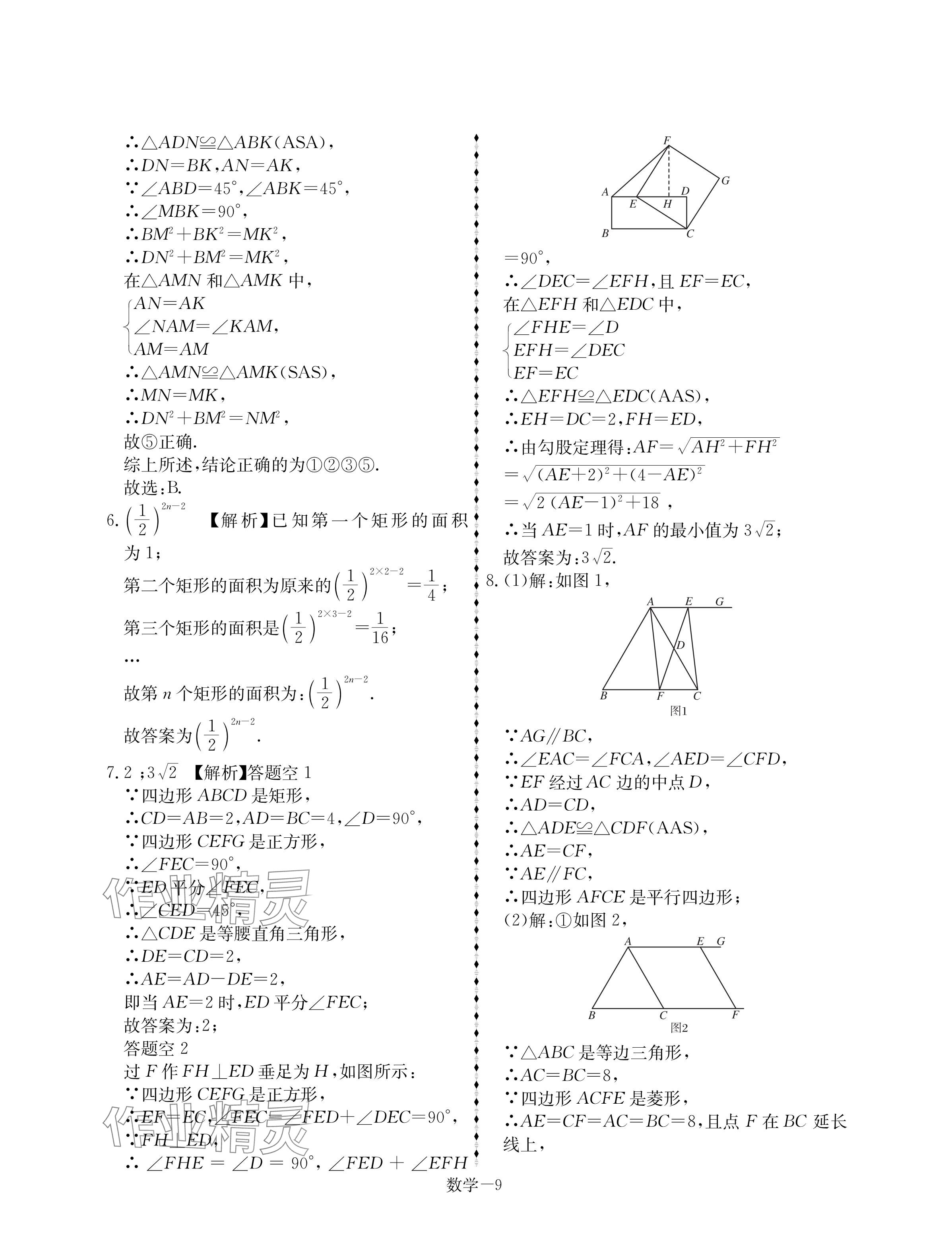 2025年優(yōu)等生中考試題精選數(shù)學(xué)安徽專版 參考答案第9頁