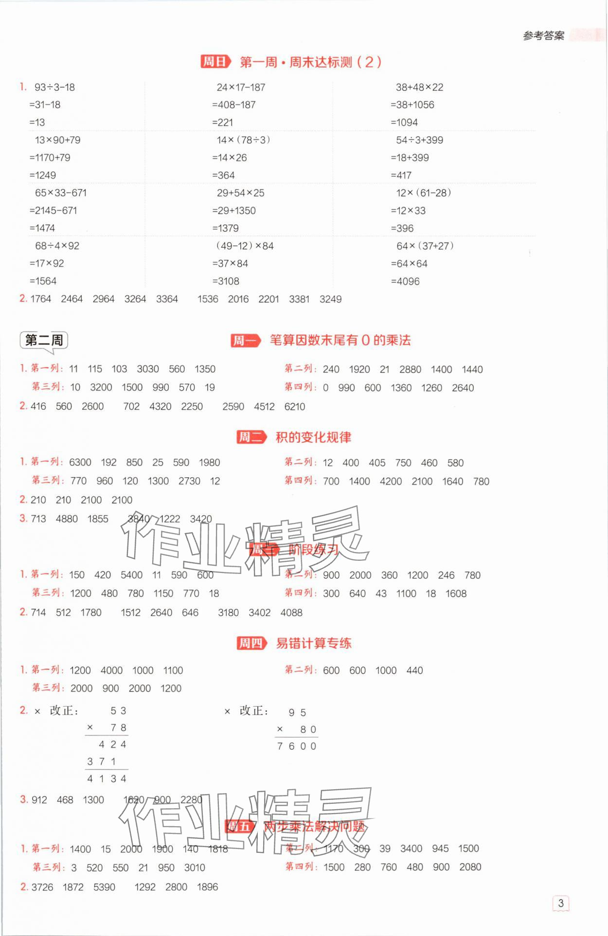 2025年星级口算天天练三年级数学下册西师大版 参考答案第2页
