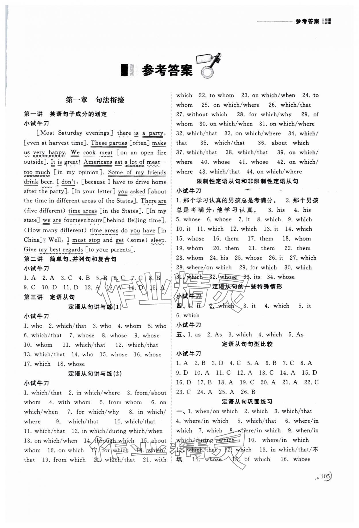 2025年初中升高中衔接读本南京出版社九年级英语全一册通用版 参考答案第1页