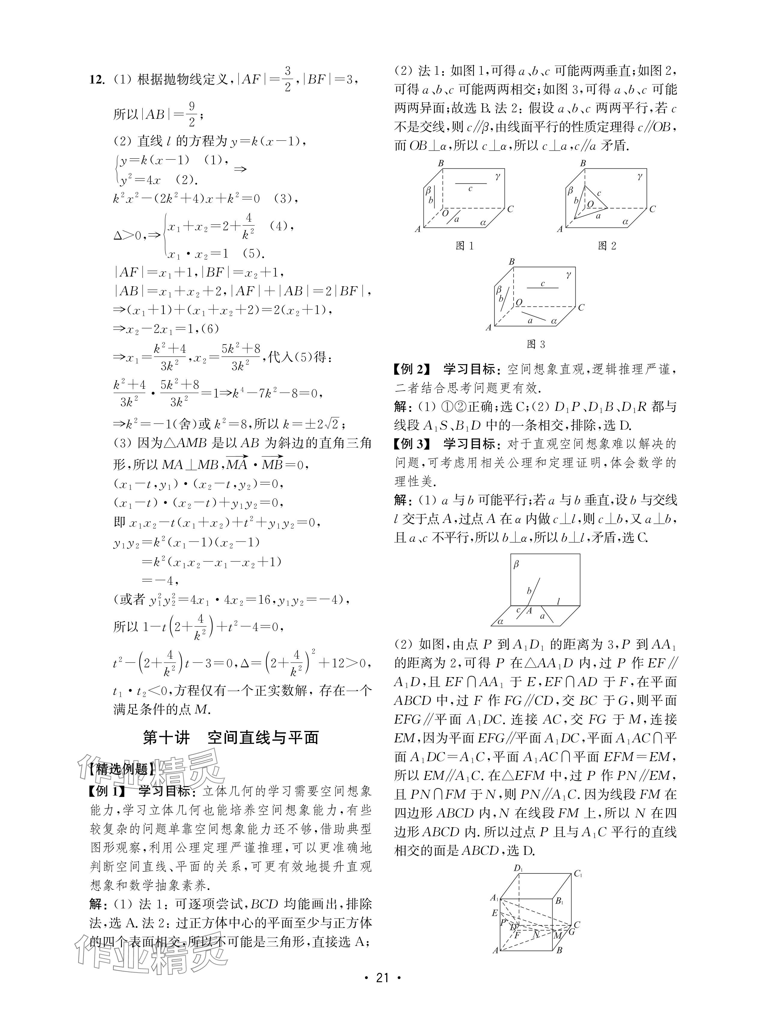 2024年四基達(dá)標(biāo)高考數(shù)學(xué)復(fù)習(xí)用書高中滬教版 參考答案第21頁