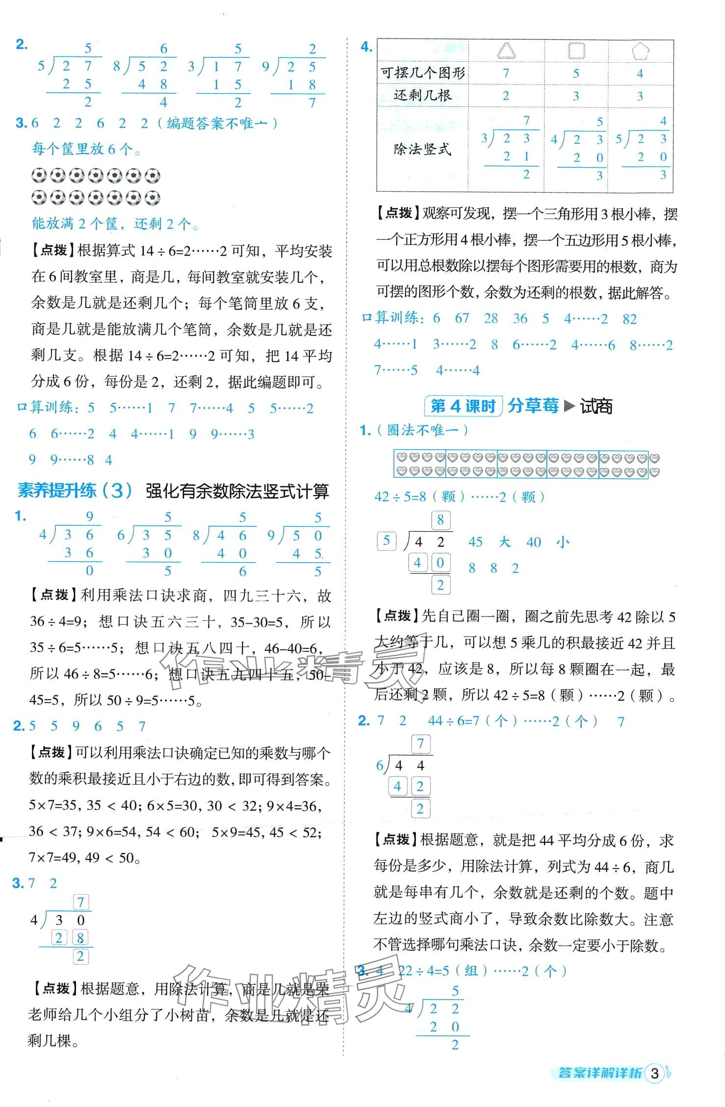 2024年綜合應(yīng)用創(chuàng)新題典中點(diǎn)二年級(jí)數(shù)學(xué)下冊(cè)北師大版山西專版 第3頁