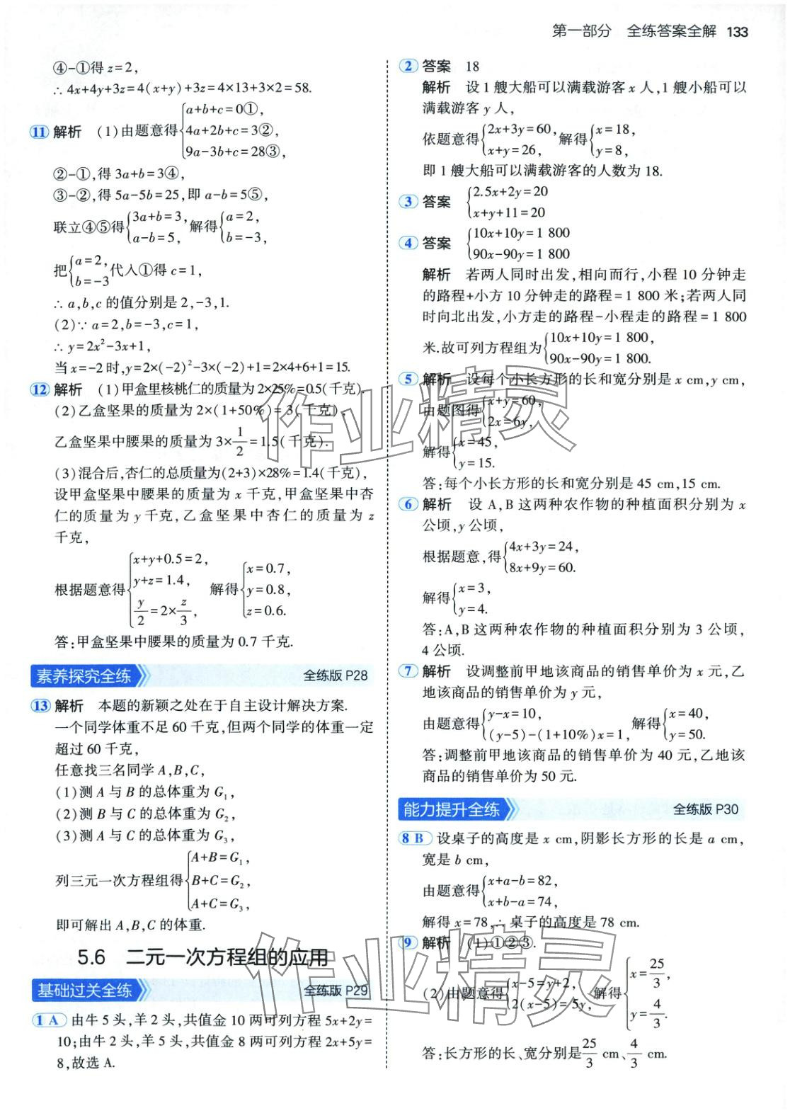 2025年5年中考3年模擬七年級數學下冊北京課改版 第16頁