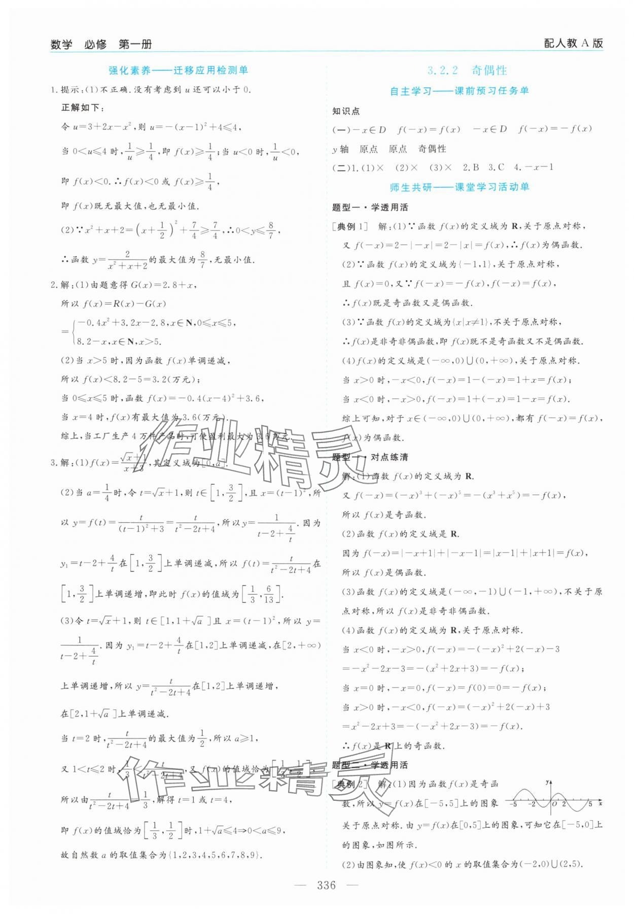 2025年新课程学习指导高中数学必修第一册人教版 第20页