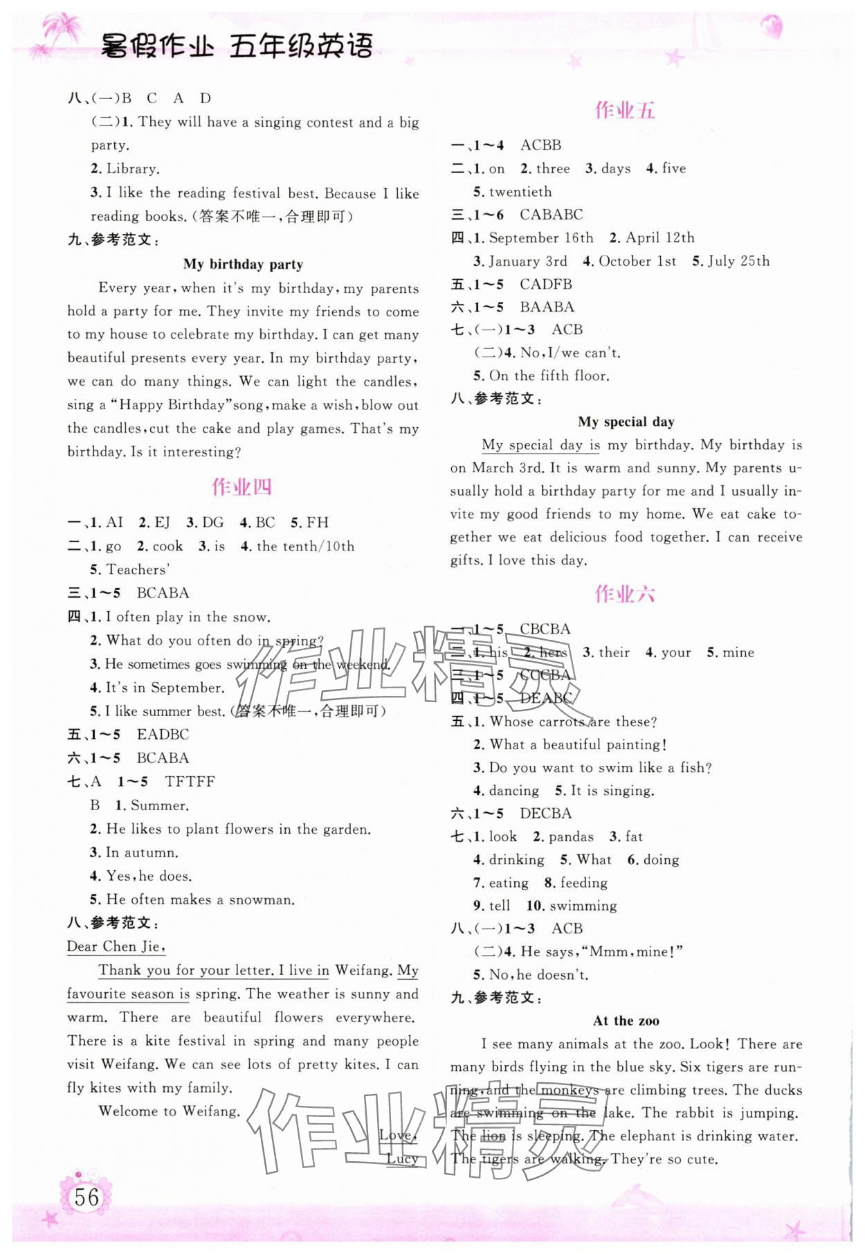 2025年文軒圖書暑假生活指導暑五年級英語 第2頁