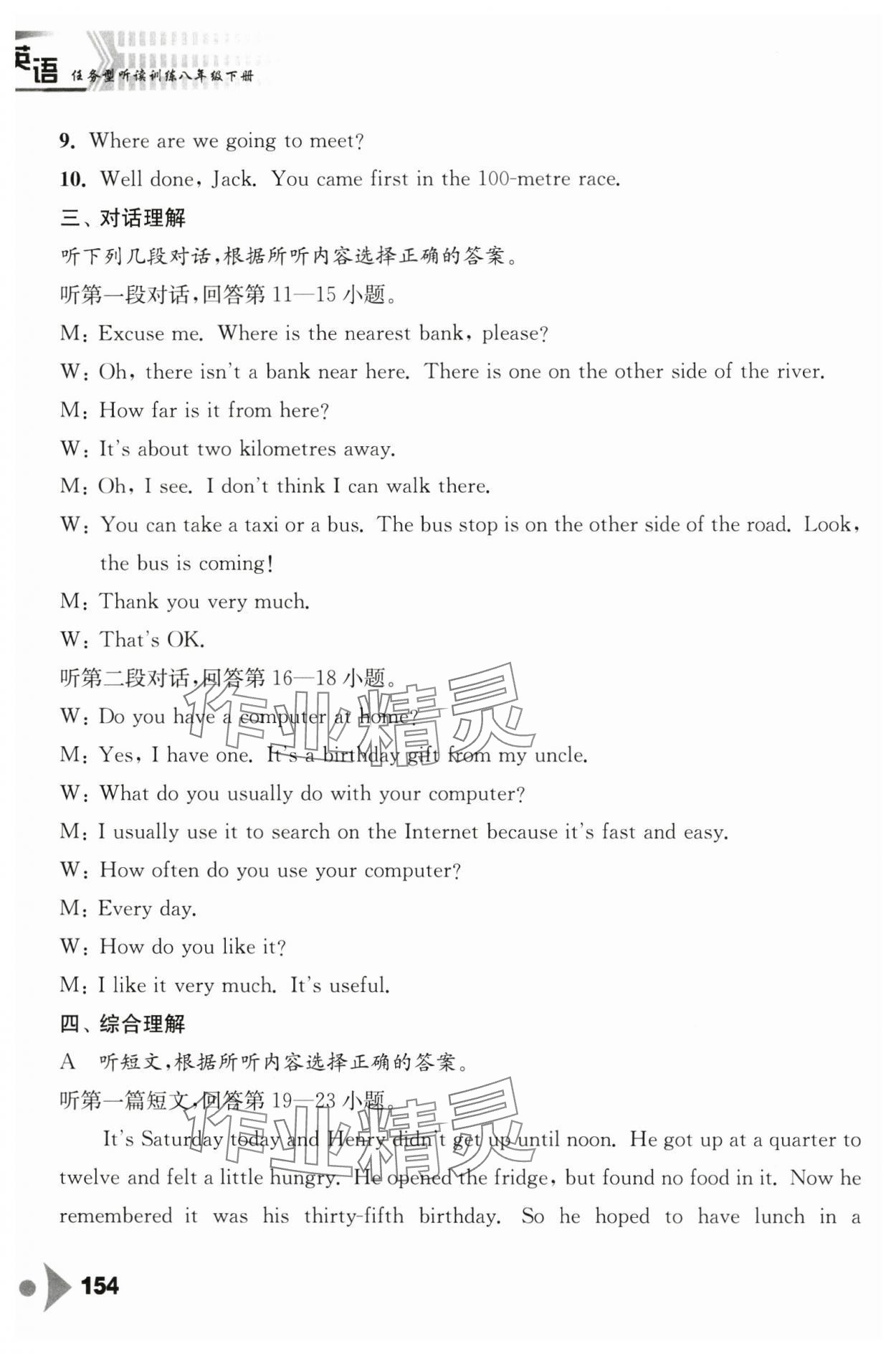 2025年任務(wù)型聽讀訓(xùn)練八年級(jí)英語(yǔ)下冊(cè)譯林版 參考答案第9頁(yè)