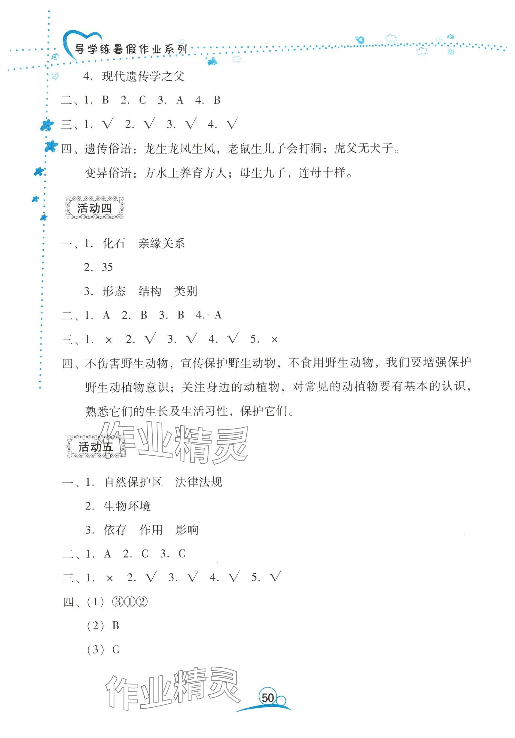 2025年导学练暑假作业六年级科学 参考答案第2页