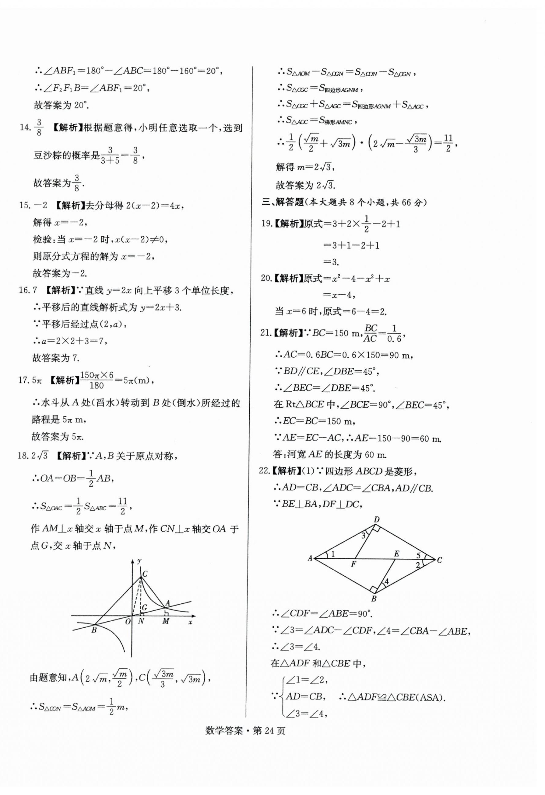 2025年湖南中考必备数学 第24页