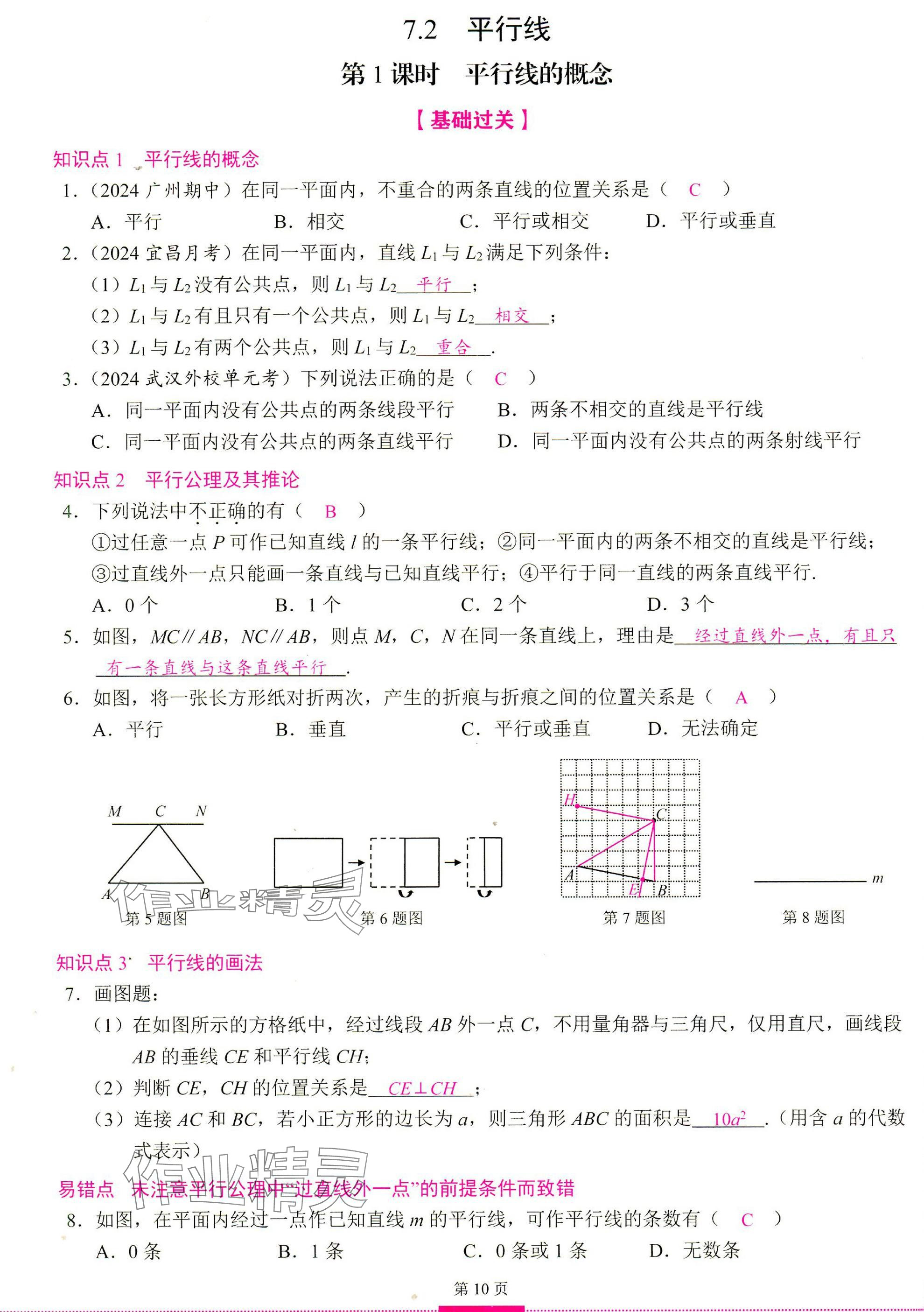 2025年智慧課堂七年級數(shù)學(xué)下冊人教版 參考答案第9頁