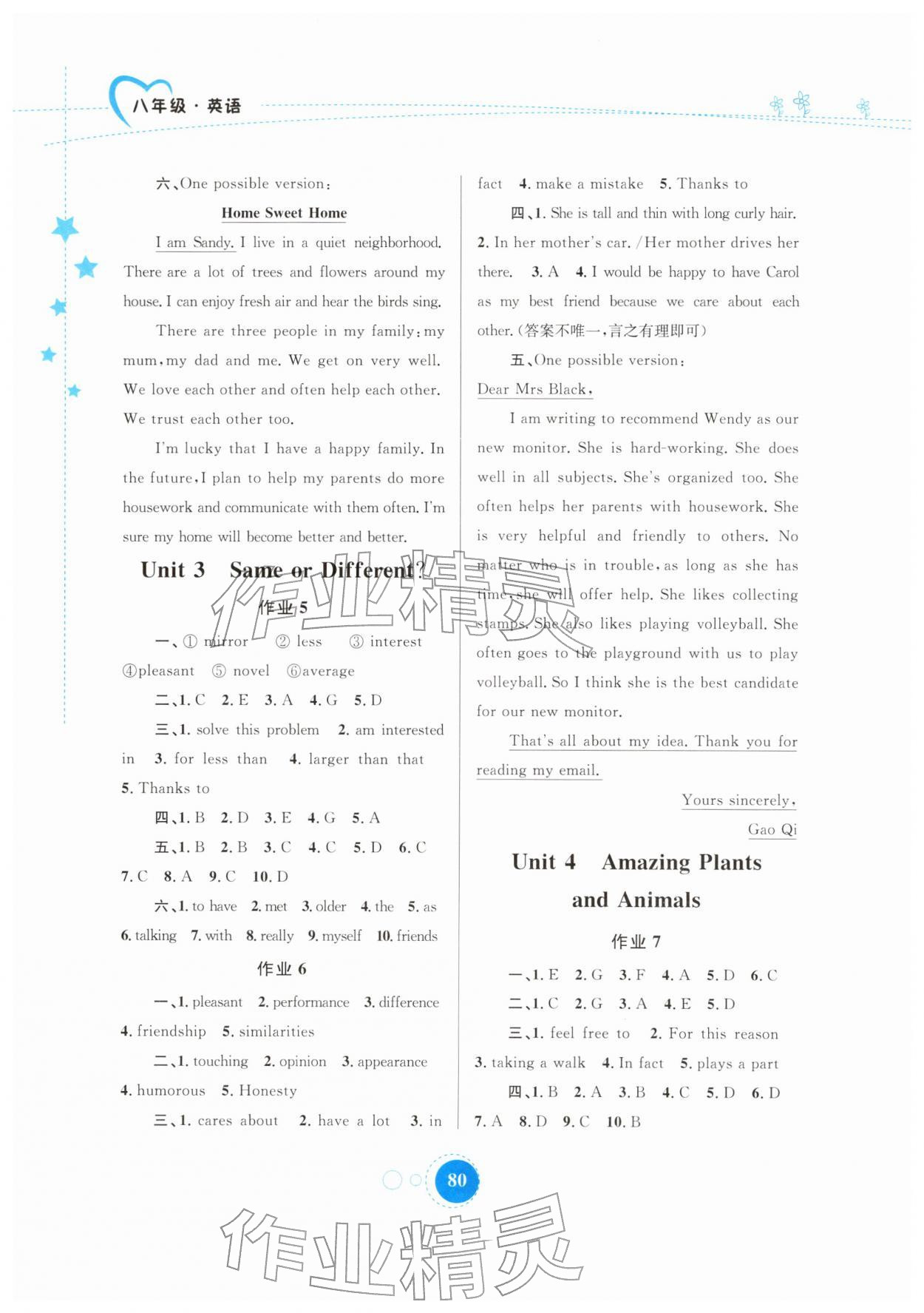 2026年寒假作业内蒙古教育出版社八年级英语人教版&nbsp;第2页