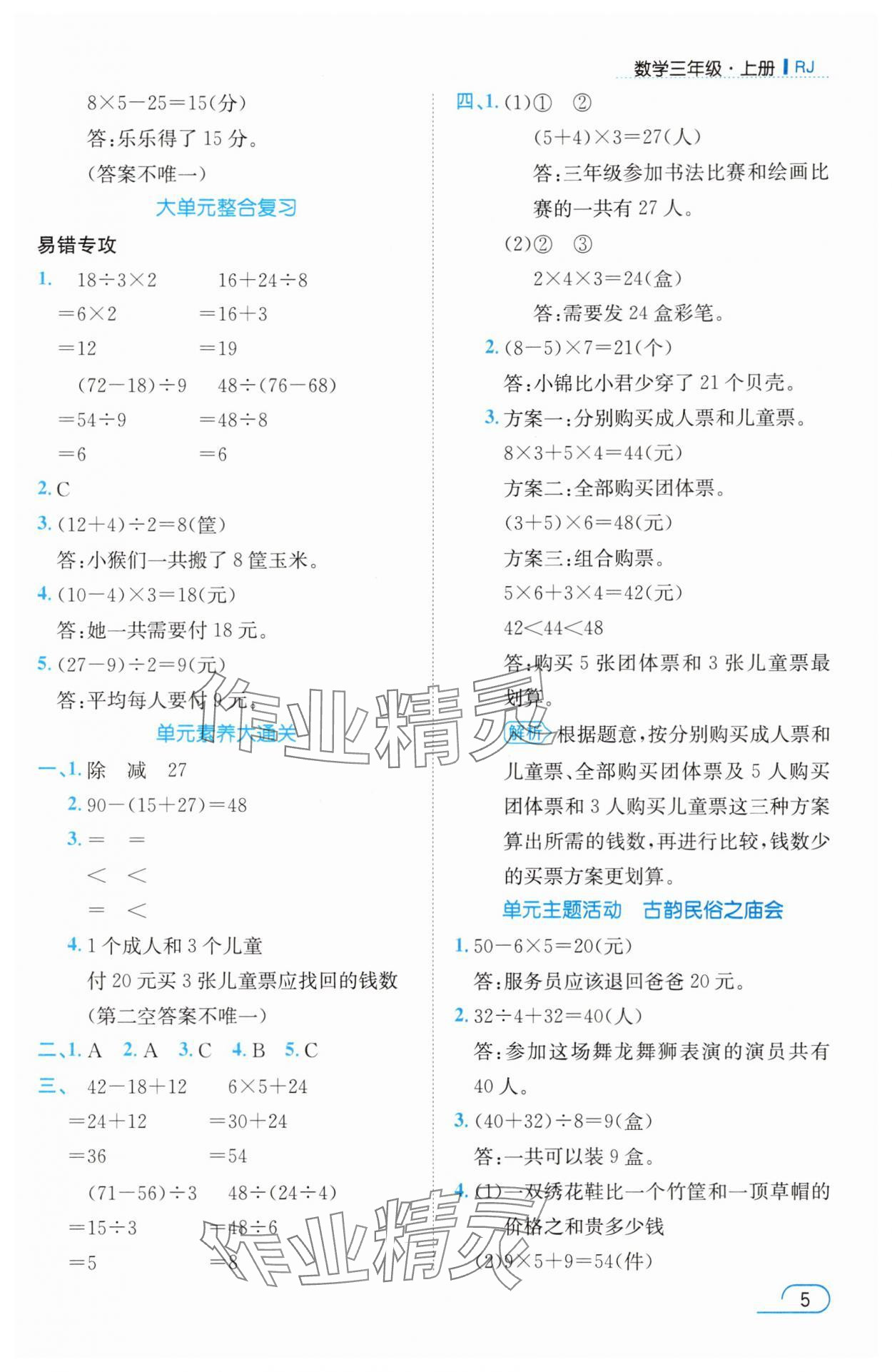 2025年名师测控三年级数学上册人教版浙江专版 参考答案第5页