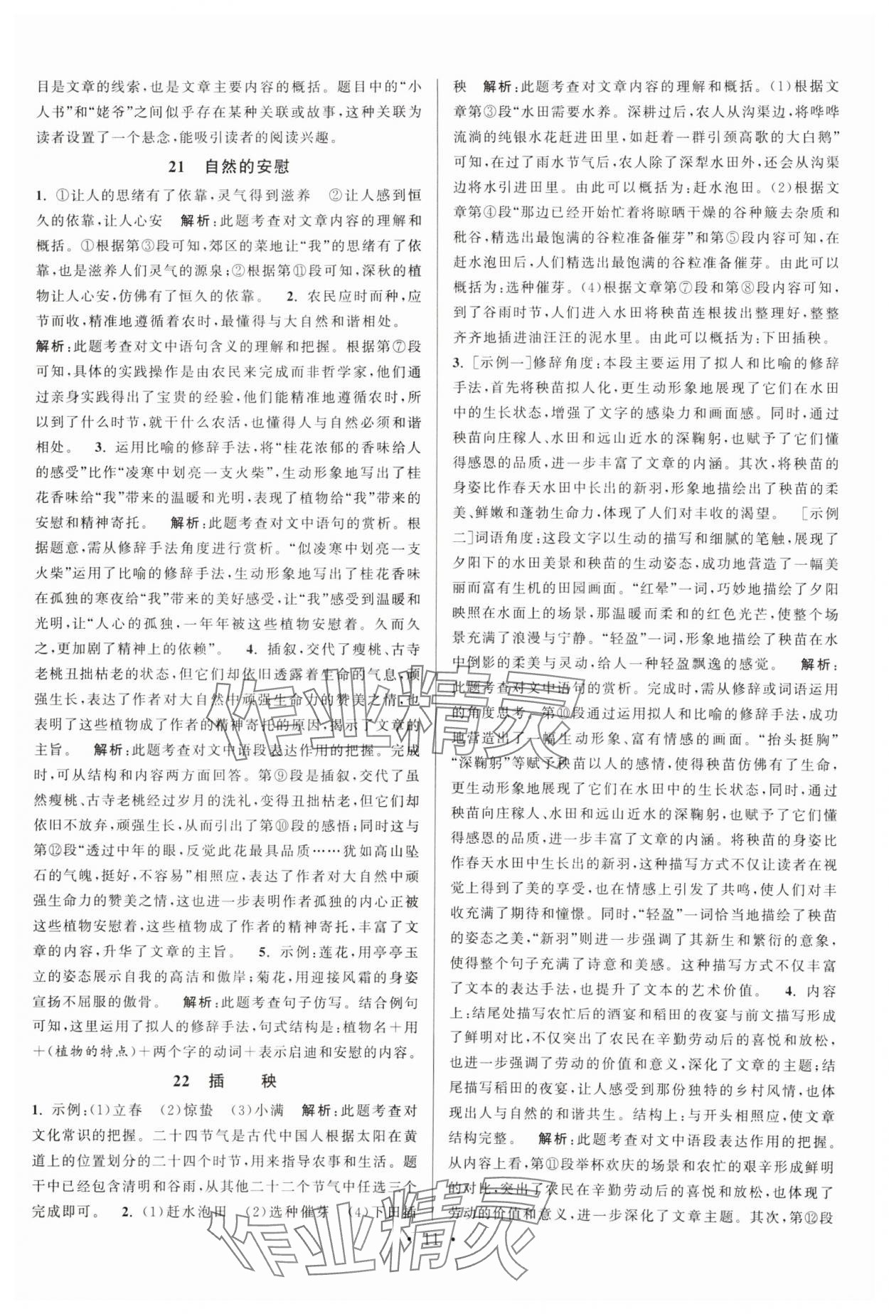 2025年閱讀計(jì)劃初中課外現(xiàn)代文拓展閱讀中考版 參考答案第10頁(yè)