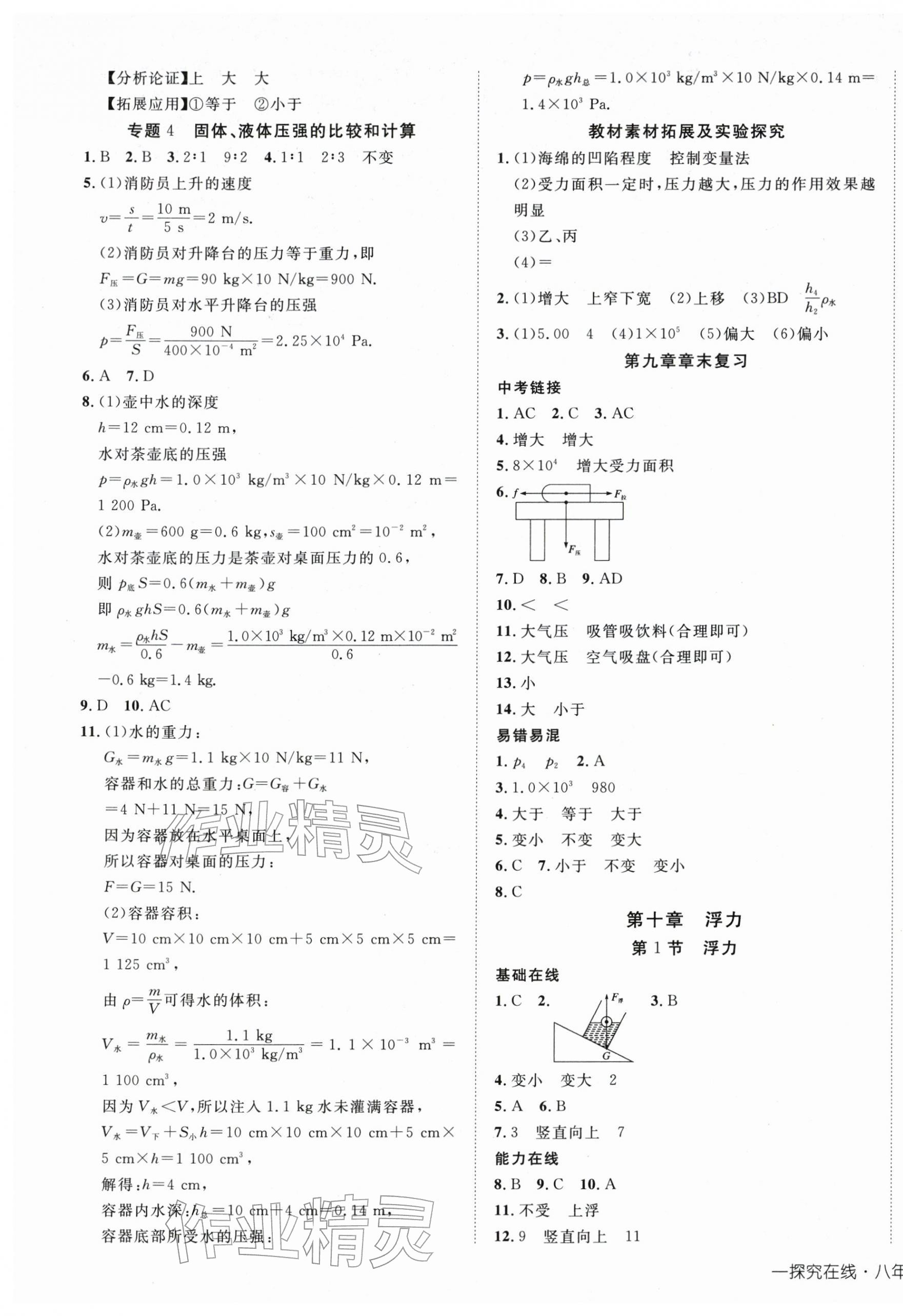 2026年探究在线高效课堂八年级物理下册人教版&nbsp;第5页