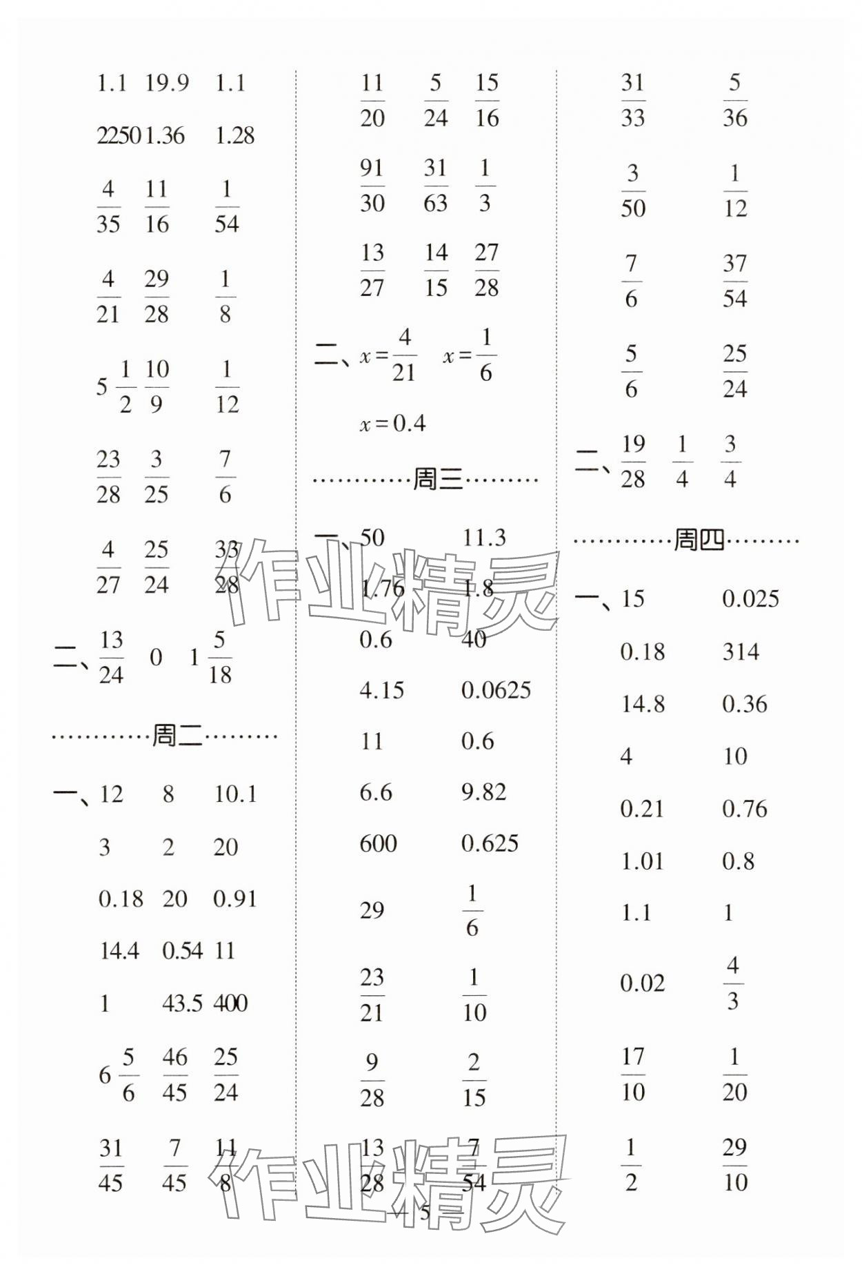 2025年經綸學典計算小能手五年級數學下冊北師大版 第5頁