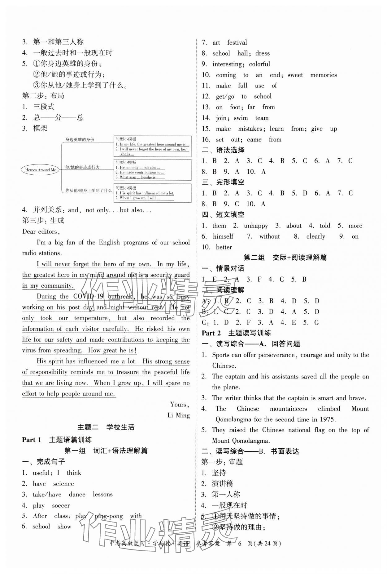 2024年中考高效復習學與教英語廣東專版 參考答案第6頁