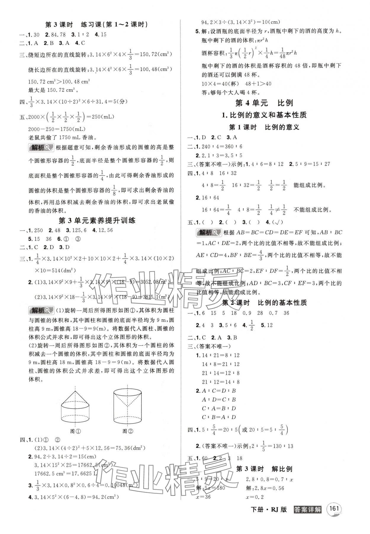 2025年龍門之星六年級數(shù)學下冊人教版 參考答案第5頁