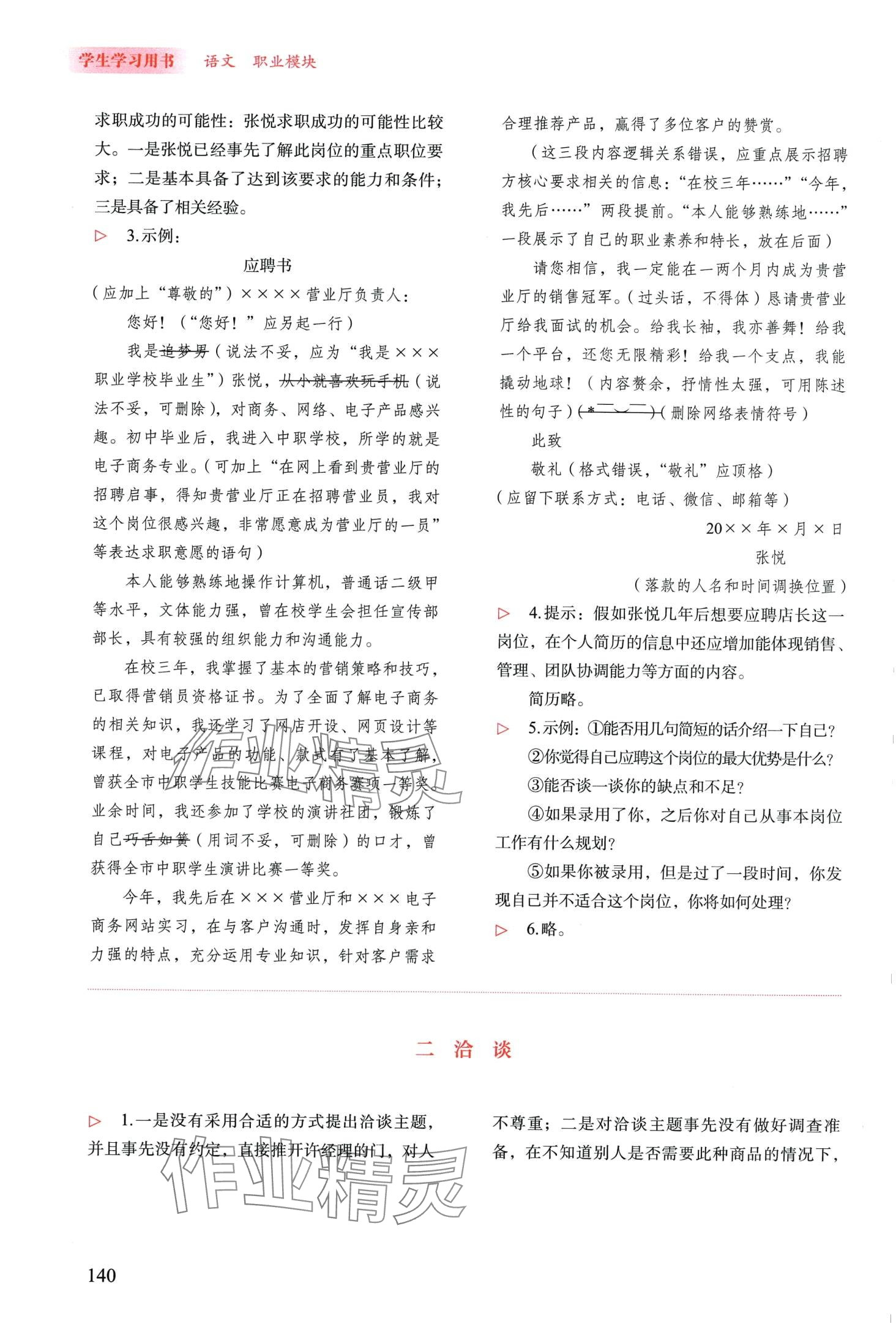 2024年学生学习用书中职语文&nbsp;第6页