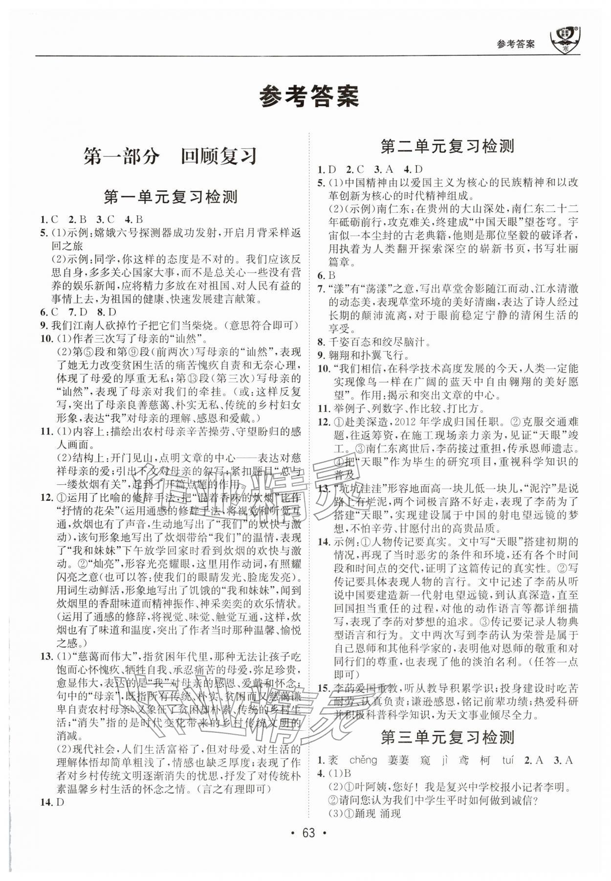 2026年假期成才路八年级语文&nbsp;第1页