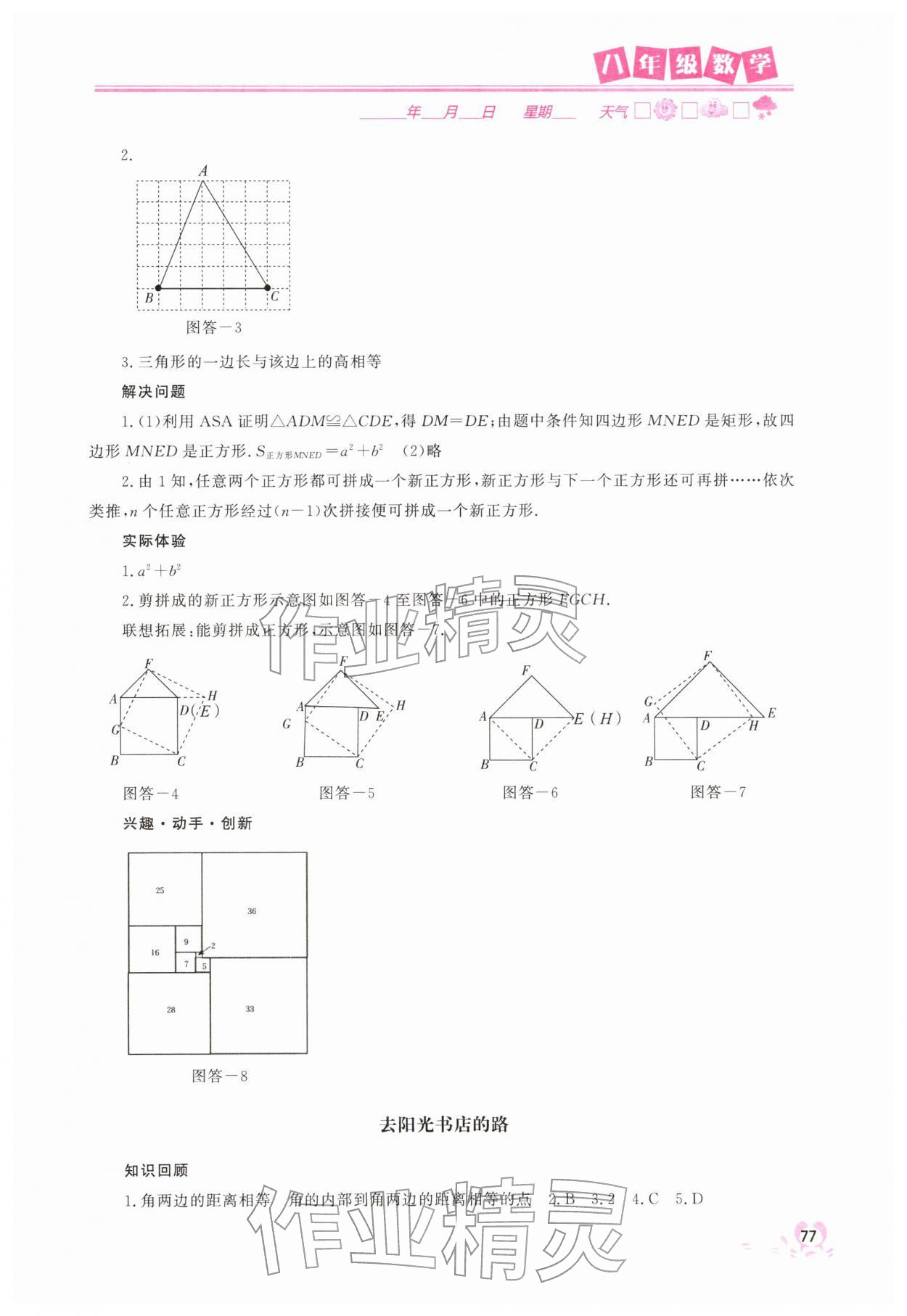 2026年寒假作业中国地图出版社八年级数学&nbsp;参考答案第2页