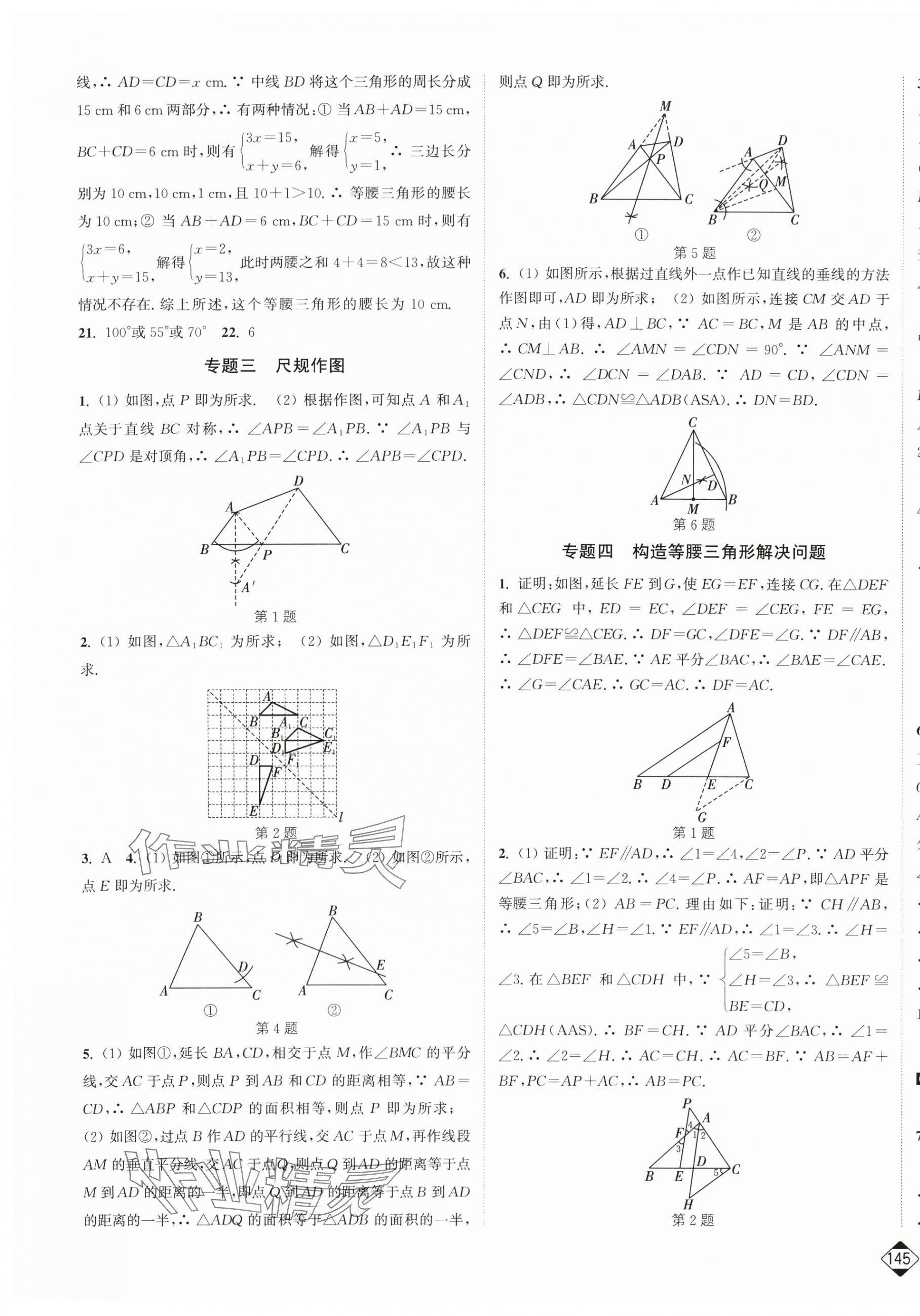 2025年輕松作業(yè)本八年級數學上冊蘇科版 第7頁