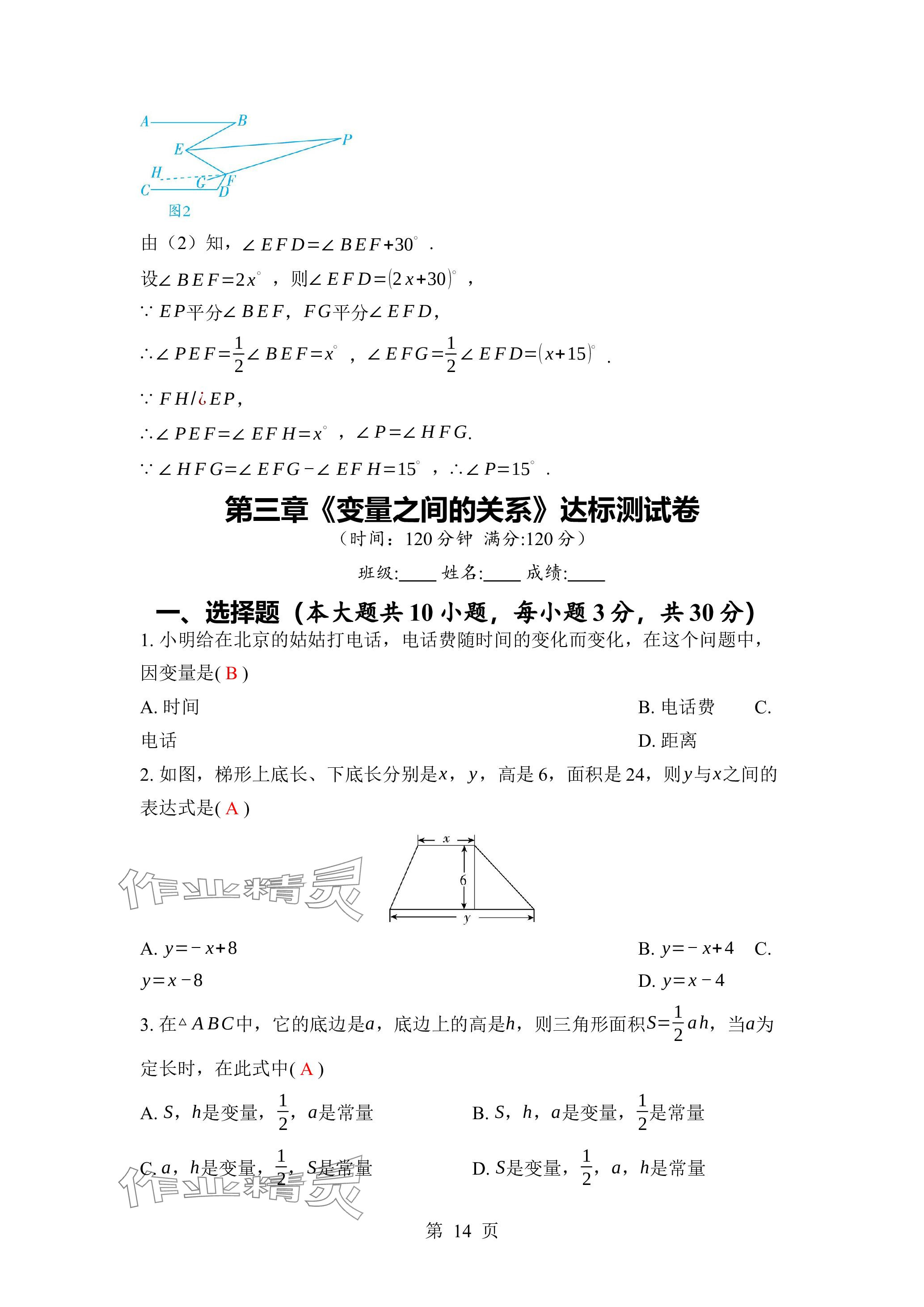 2024年廣東名師講練通七年級數學下冊北師大版深圳專版 參考答案第14頁