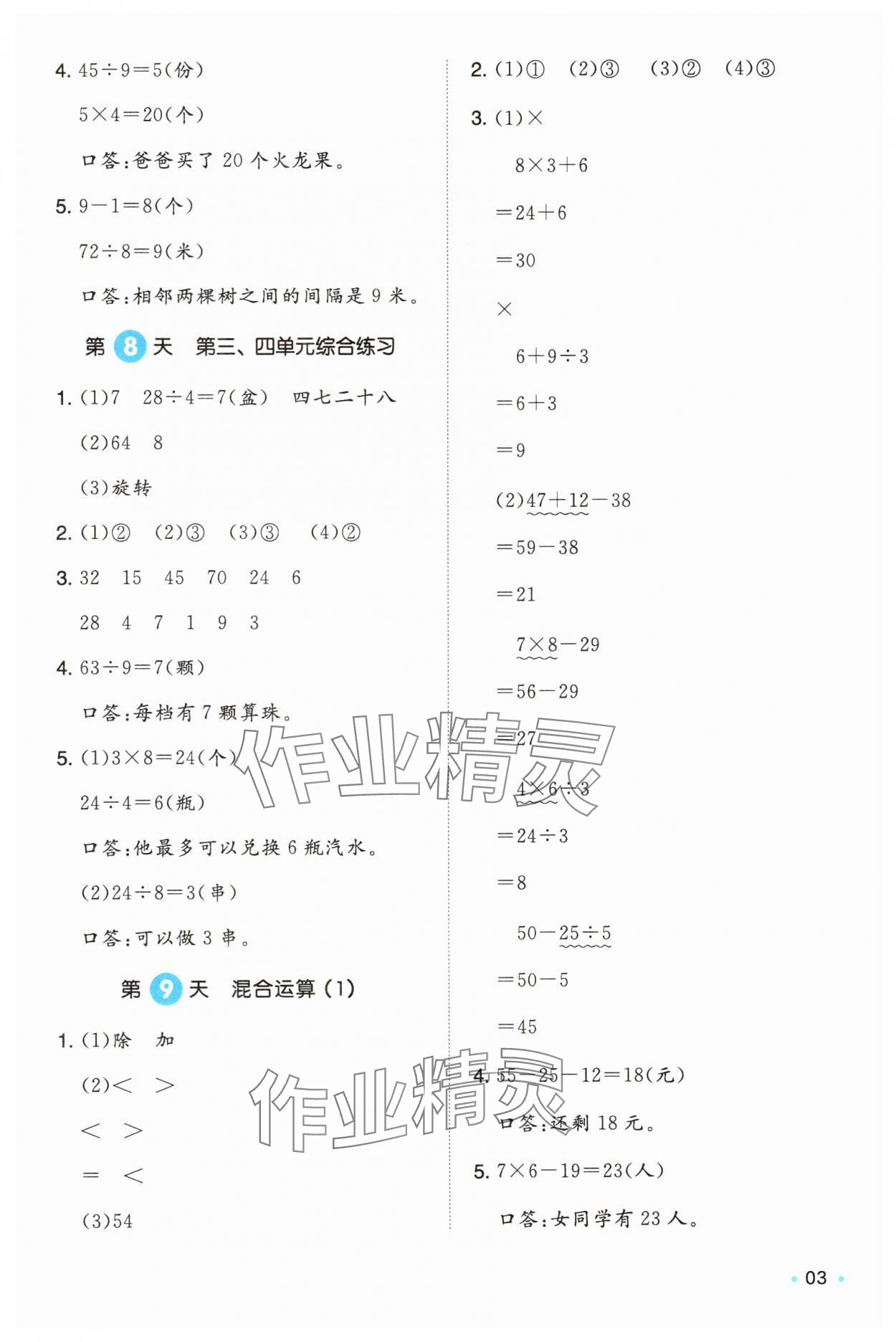 2025年一本暑假銜接二升三數(shù)學(xué)人教版浙江專版 第3頁