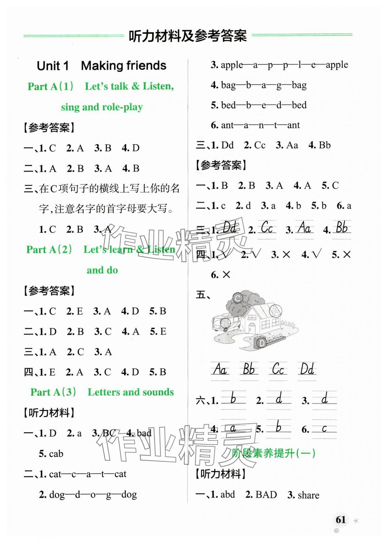 2024年小學(xué)學(xué)霸作業(yè)本三年級(jí)英語(yǔ)上冊(cè)人教版 參考答案第1頁(yè)