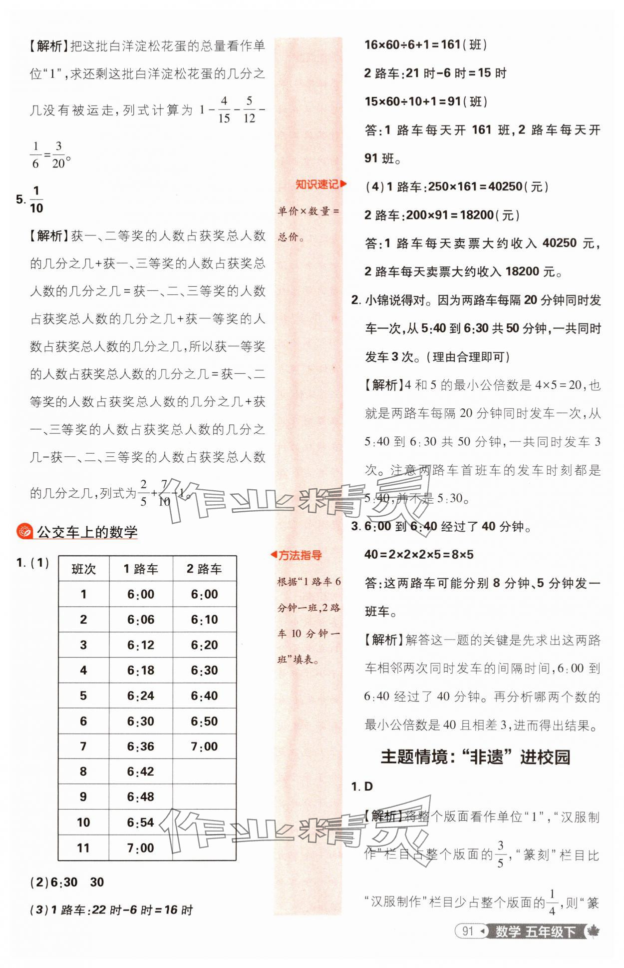 2025年小學(xué)必刷題五年級(jí)數(shù)學(xué)下冊(cè)冀教版 參考答案第9頁(yè)