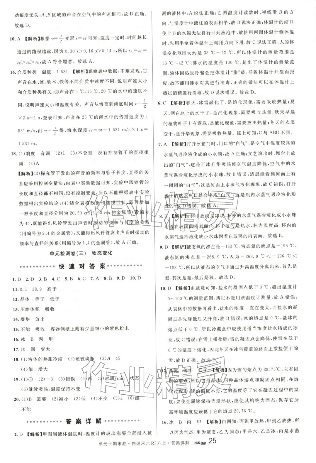 2025年名校真题卷八年级物理上册人教版河北专版&nbsp;第3页